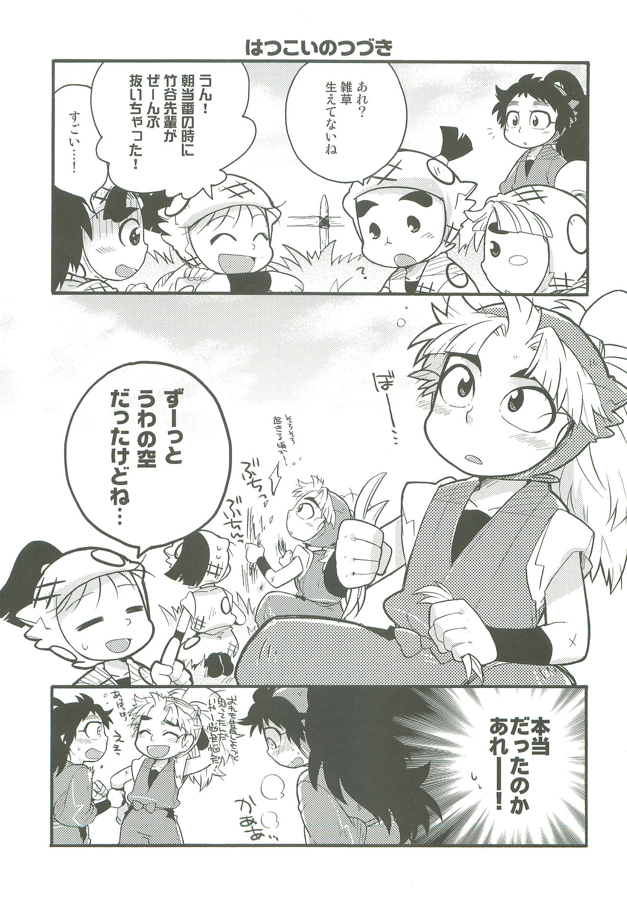 Hatsukoi no Tsuzuki page 4 full