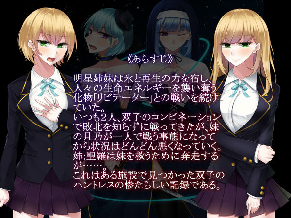 Akihosi Shimai wa Midarana Kaibutsu no Ejiki ni Naru page 3 full