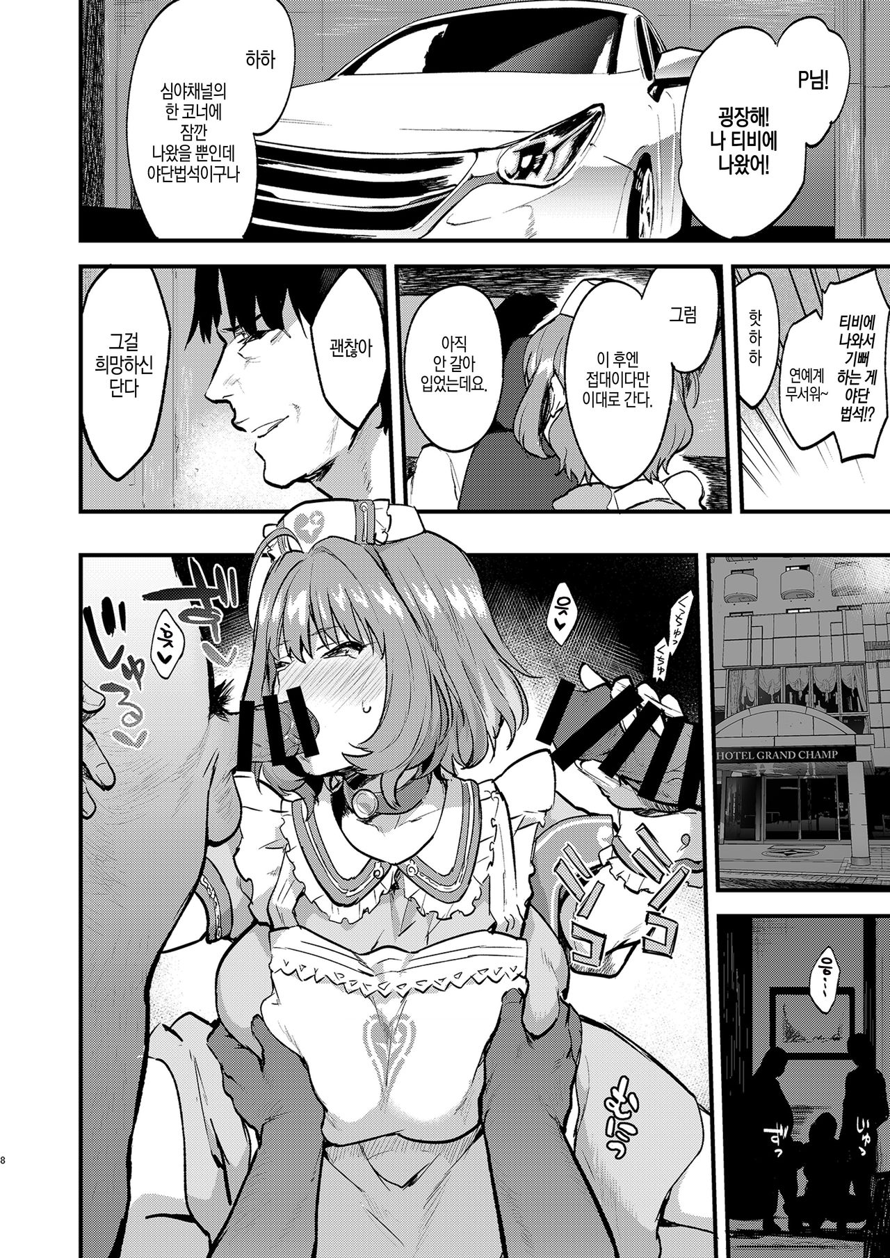 Yari ni Ikeru Idol Riamu-chan page 8 full
