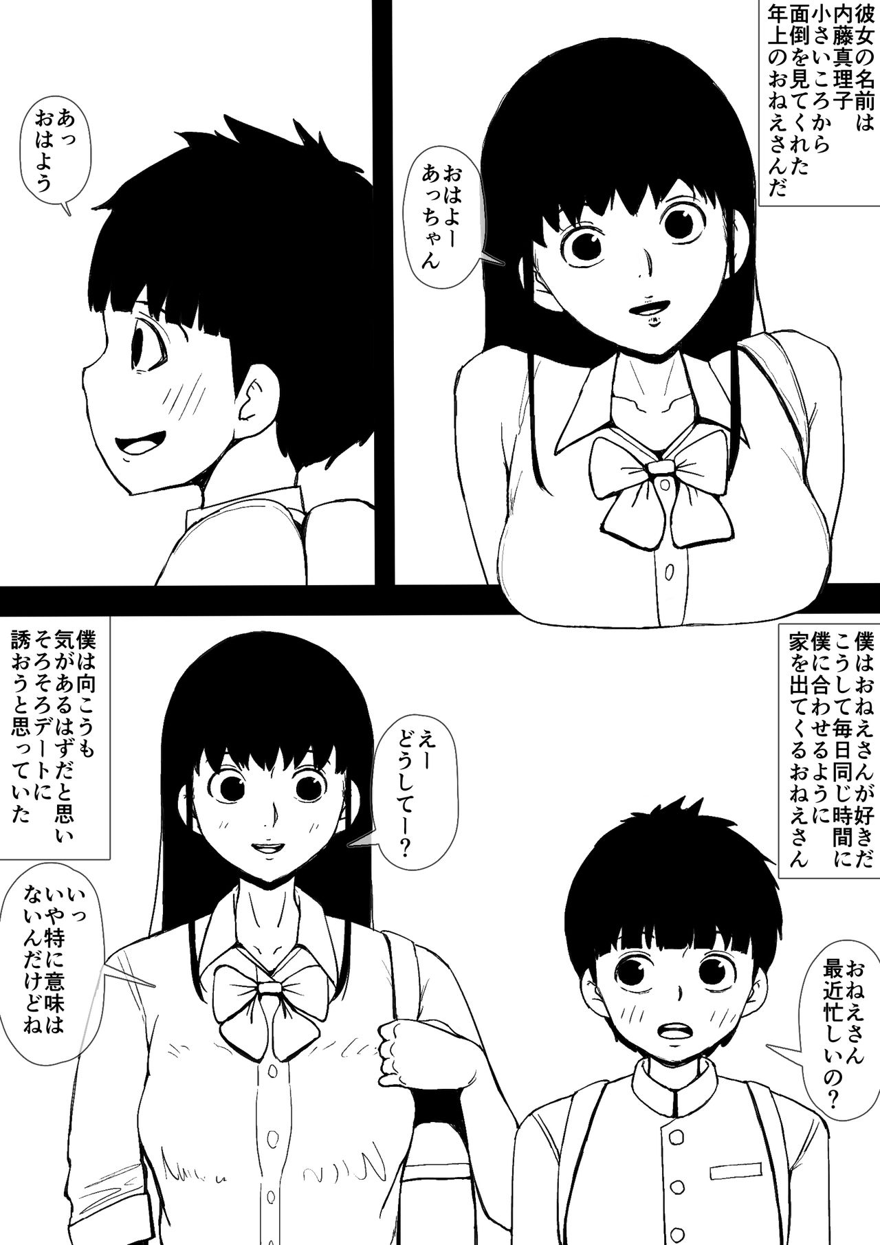 Akogare no Onee-san to Aitsu ga Tsukiatte Ita page 2 full