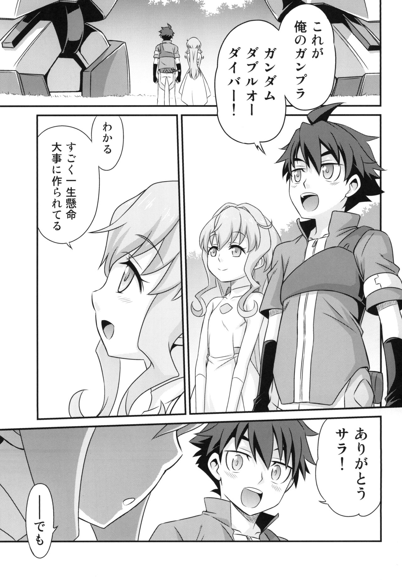 Sara-chan de Mass-Diver!! page 3 full