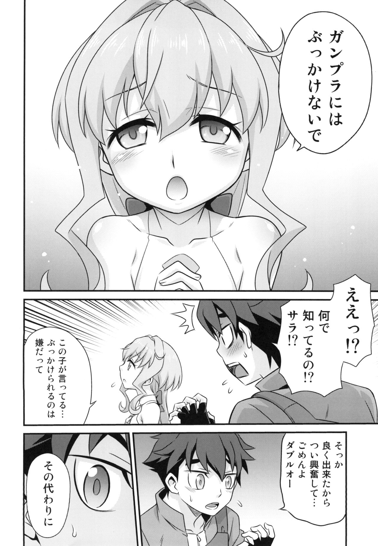 Sara-chan de Mass-Diver!! page 4 full