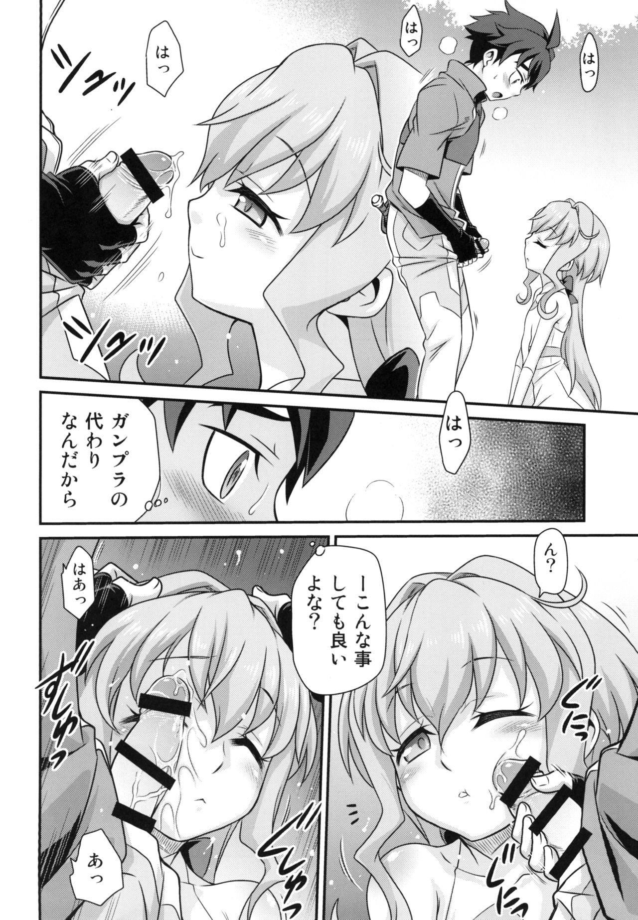 Sara-chan de Mass-Diver!! page 6 full
