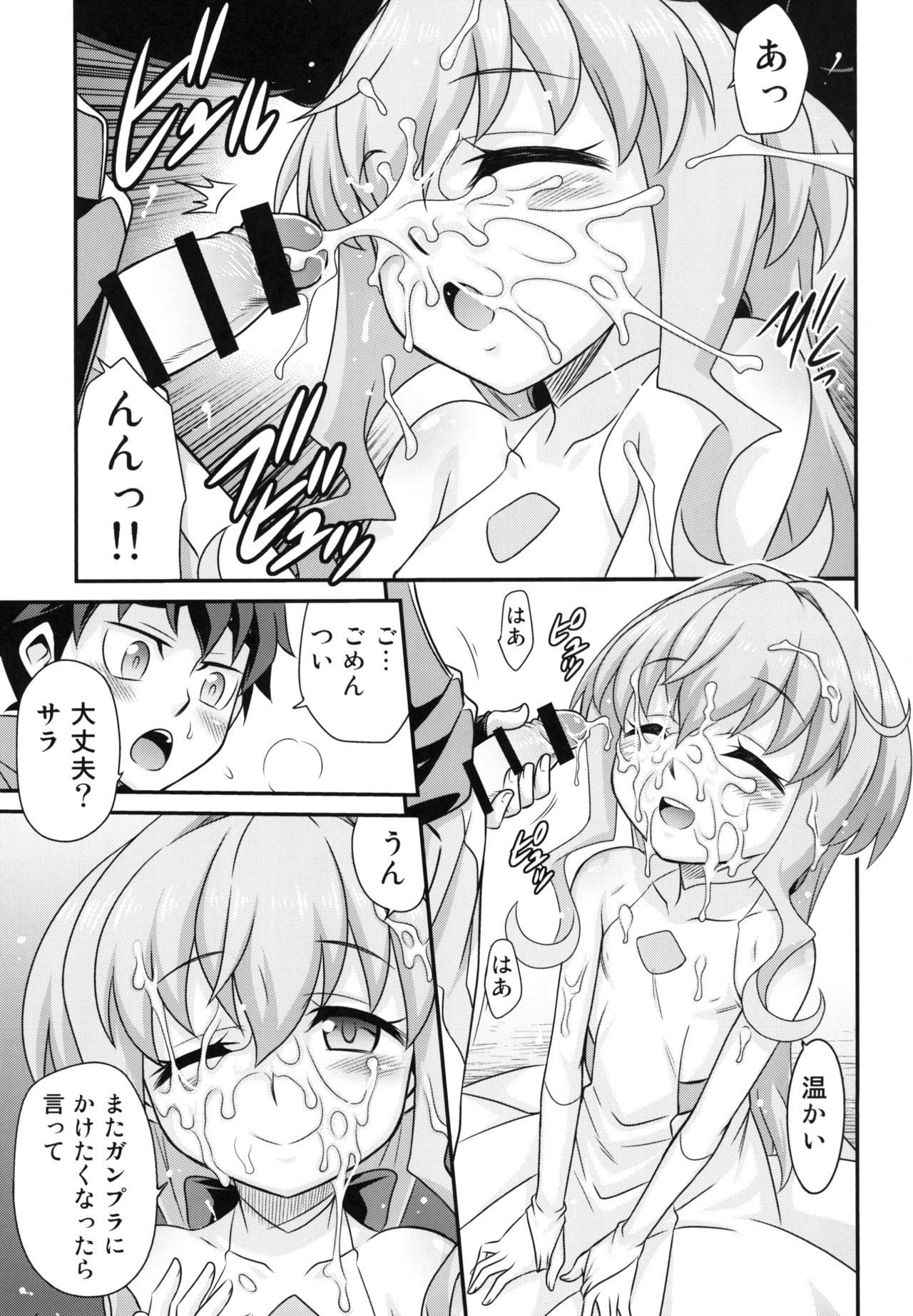 Sara-chan de Mass-Diver!! page 7 full