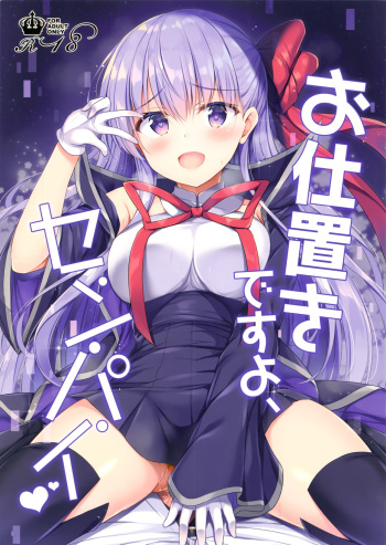 Oshioki desu yo, Senpai cover