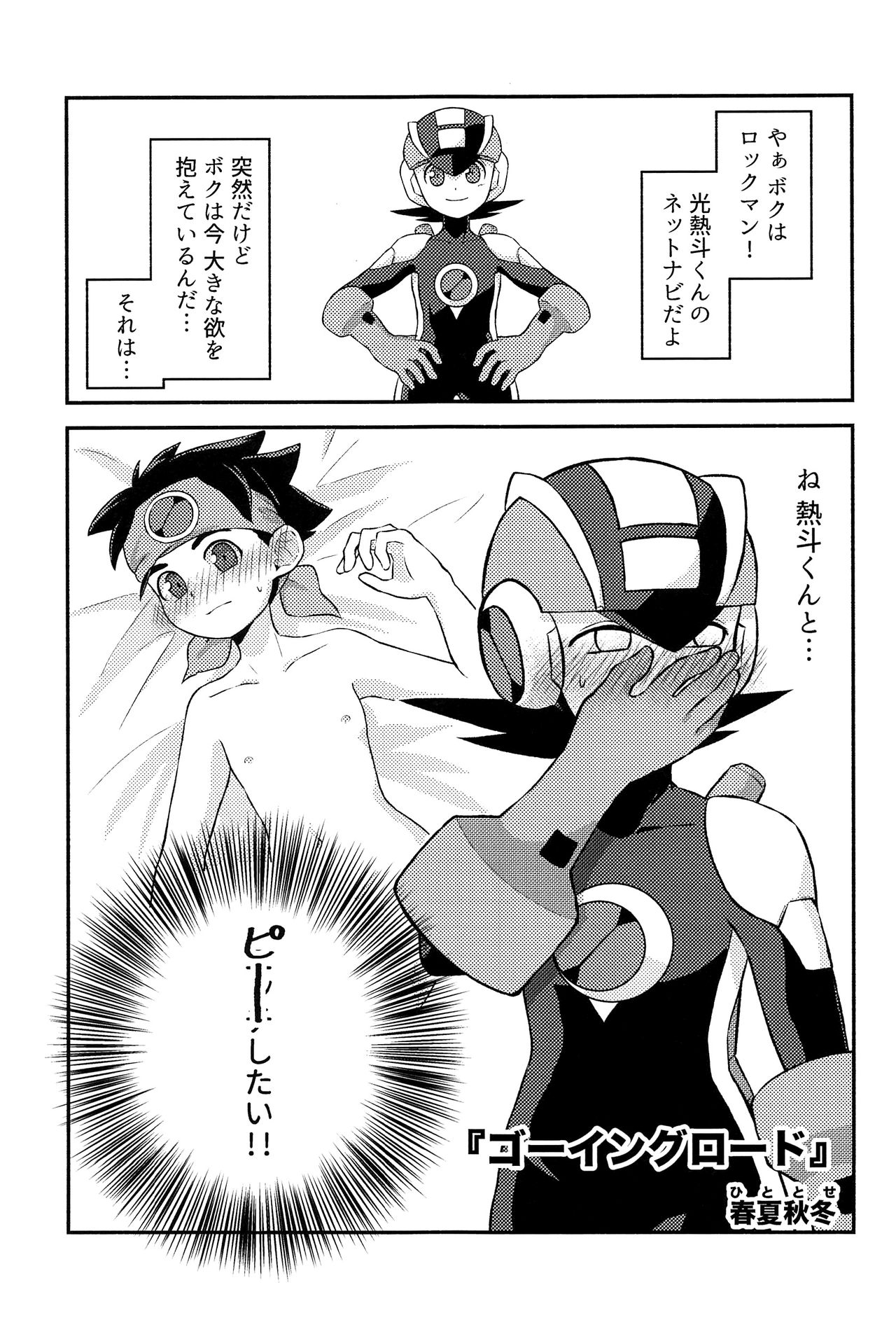 Kimiiro Kokoro Window page 6 full