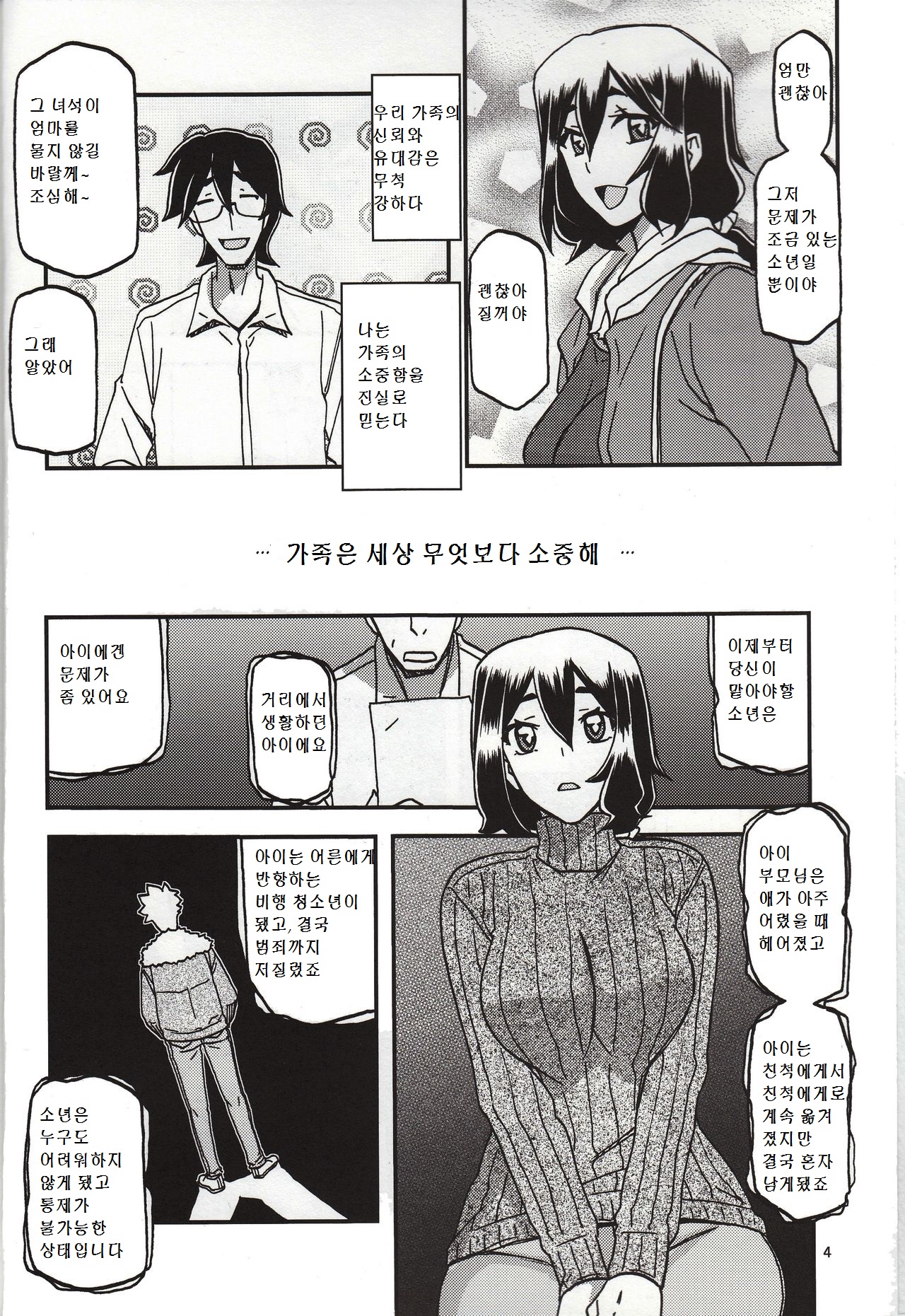 Akebi no Mi - Chizuru Katei page 3 full