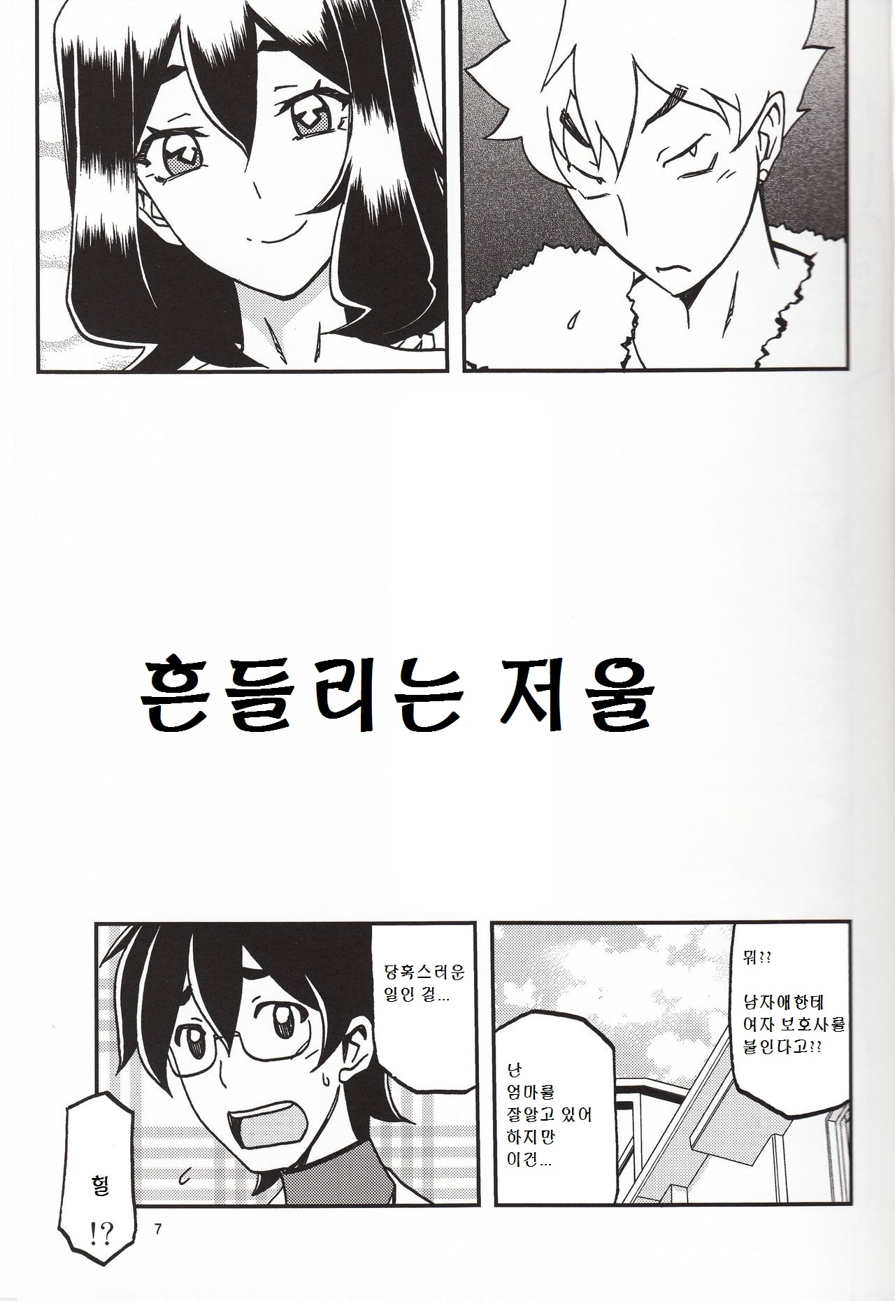 Akebi no Mi - Chizuru Katei page 6 full