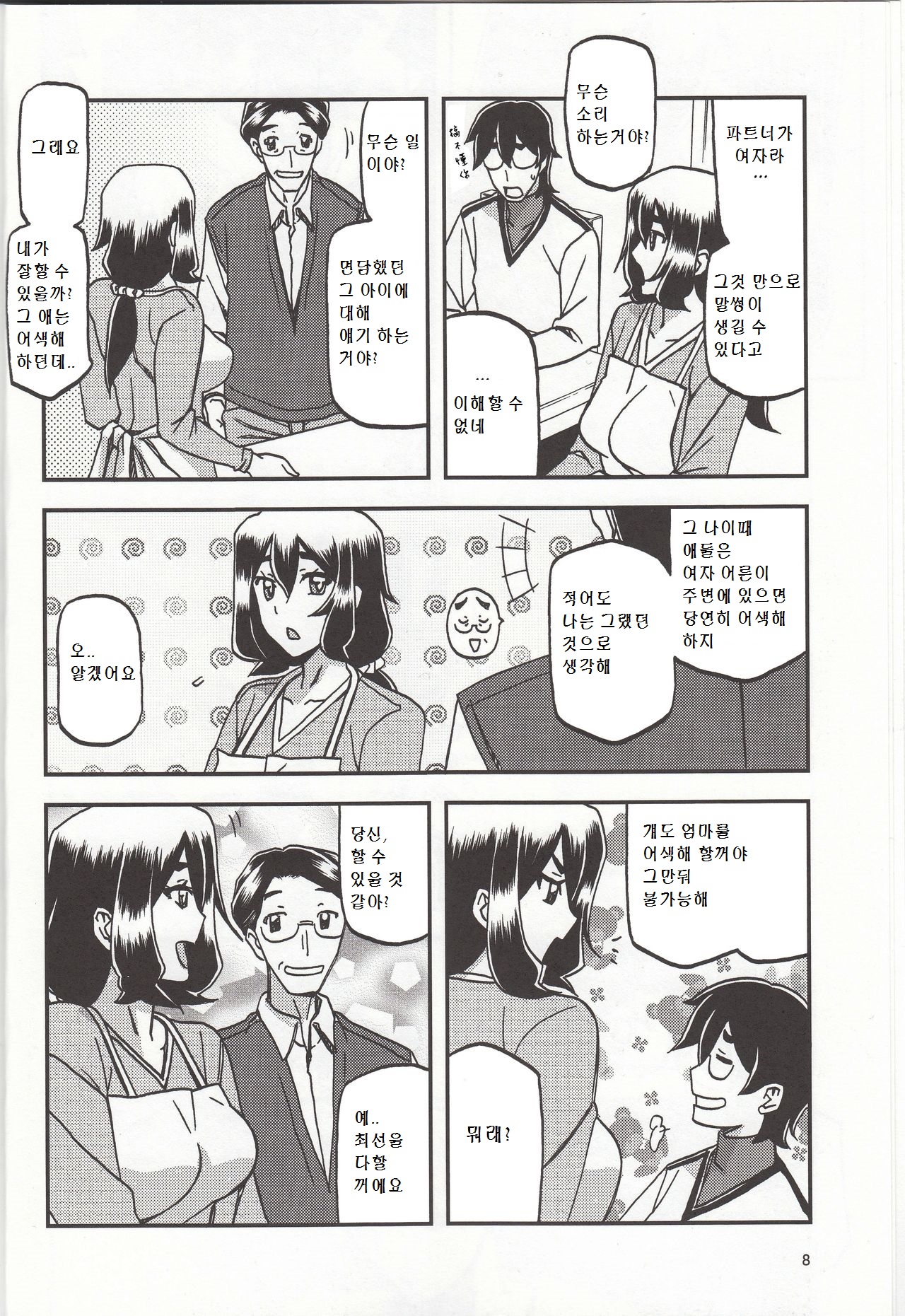 Akebi no Mi - Chizuru Katei page 7 full