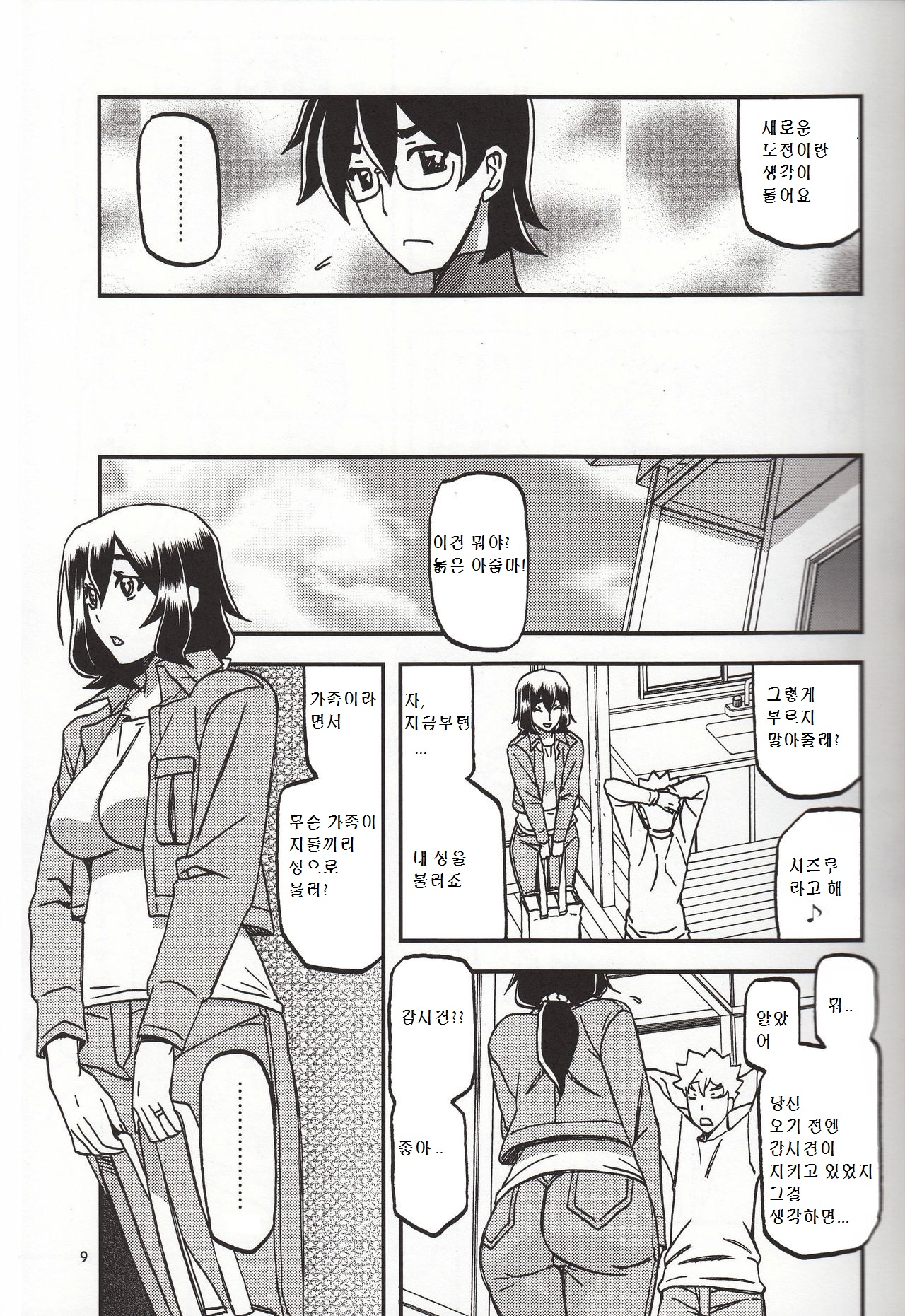 Akebi no Mi - Chizuru Katei page 8 full