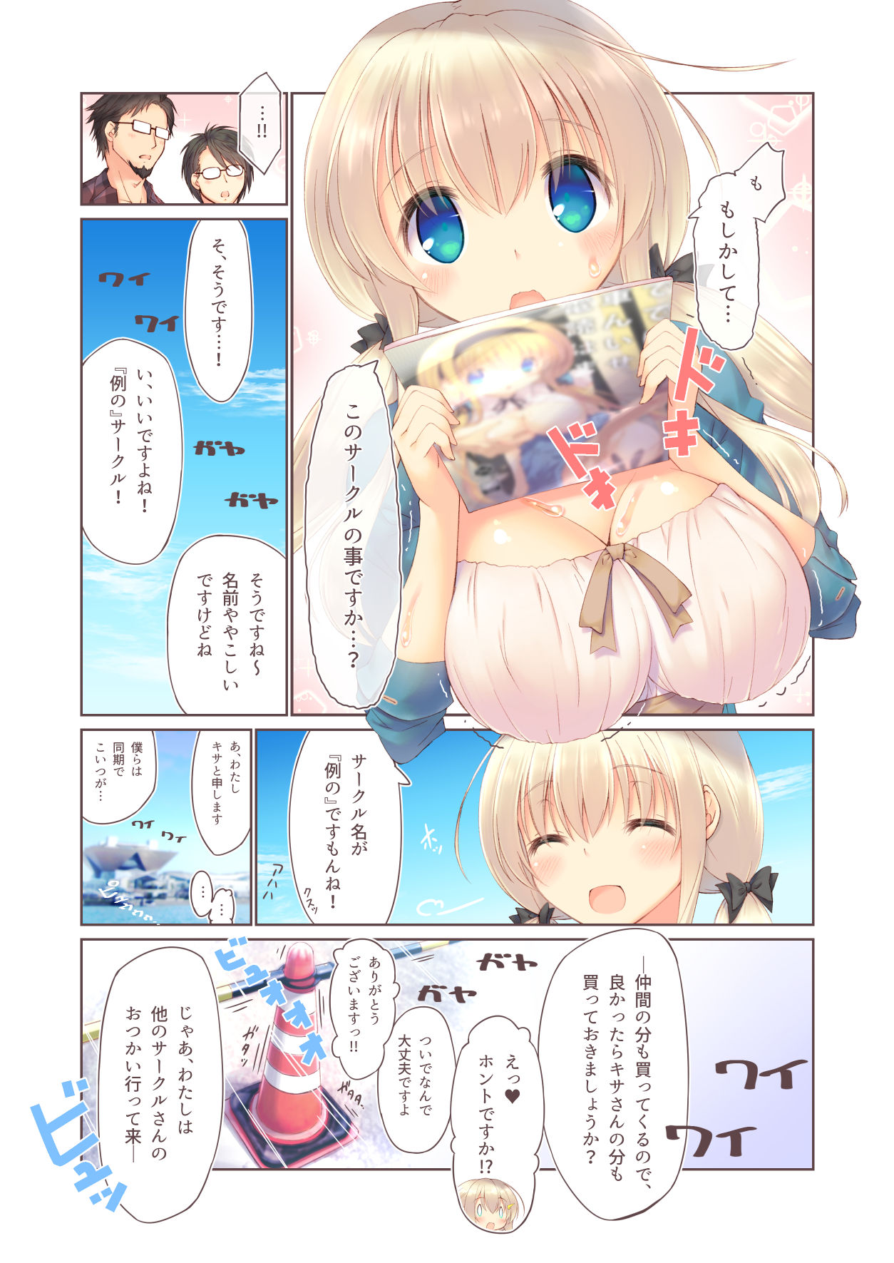 Ecchi na Sokubaikai wa Suki desu ka? page 7 full