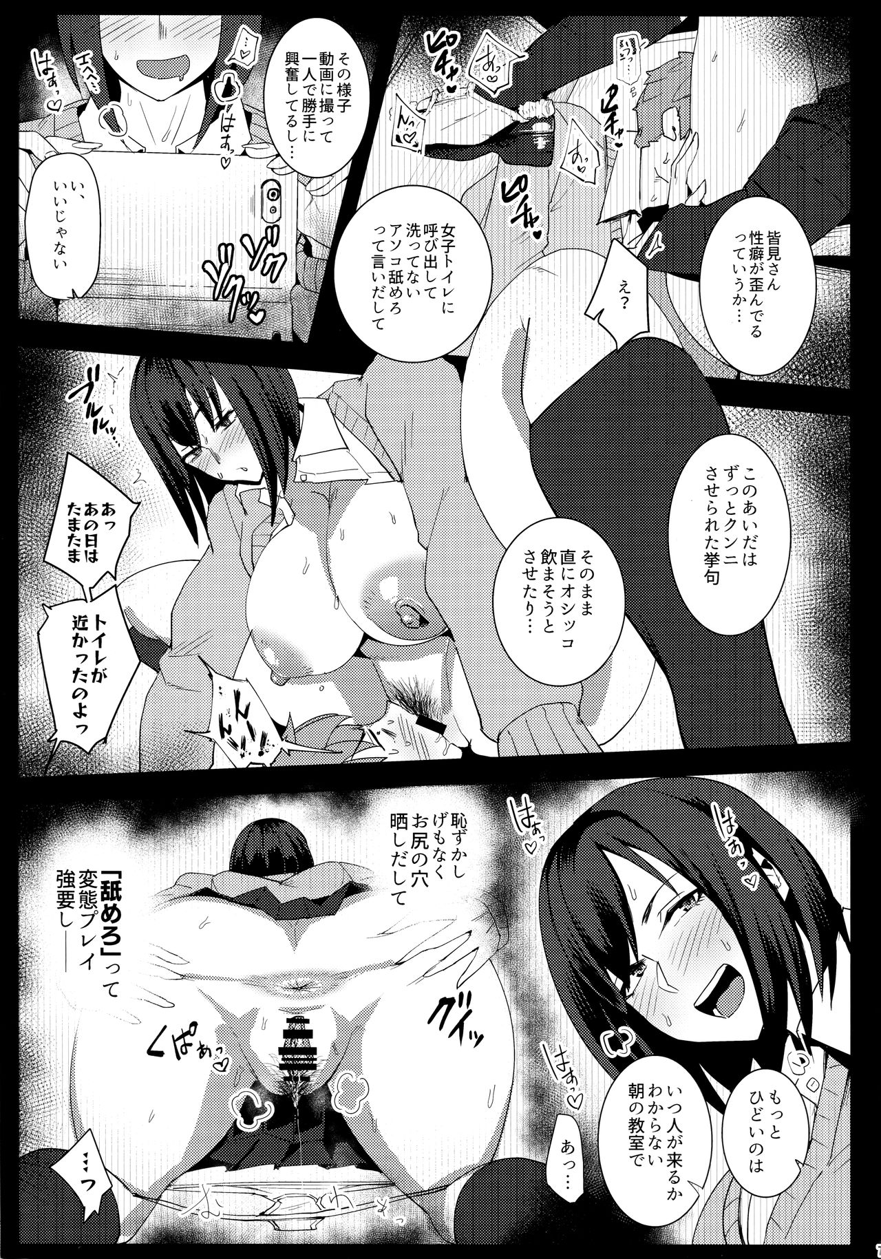 Minami-san Sensational page 6 full