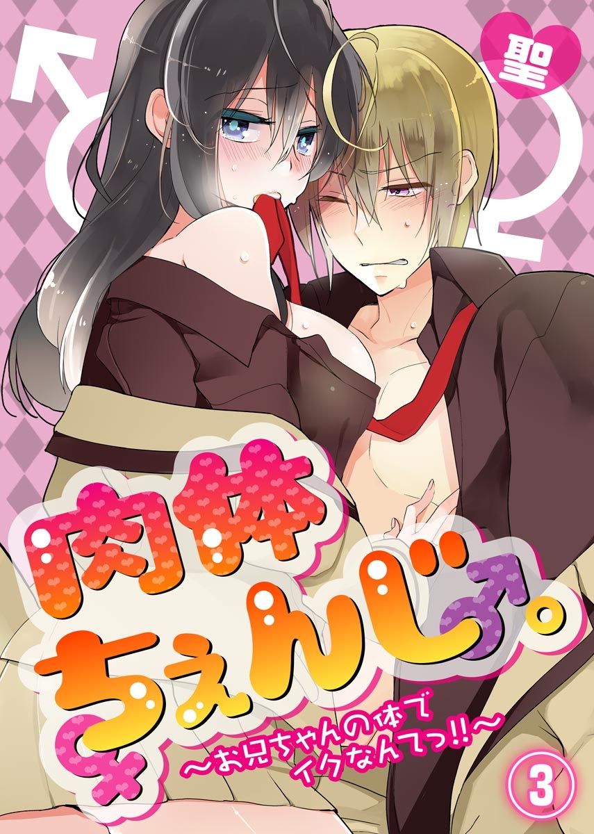 nikutai change. ～Oni-chan no karada de iku nante!!～ page 1 full