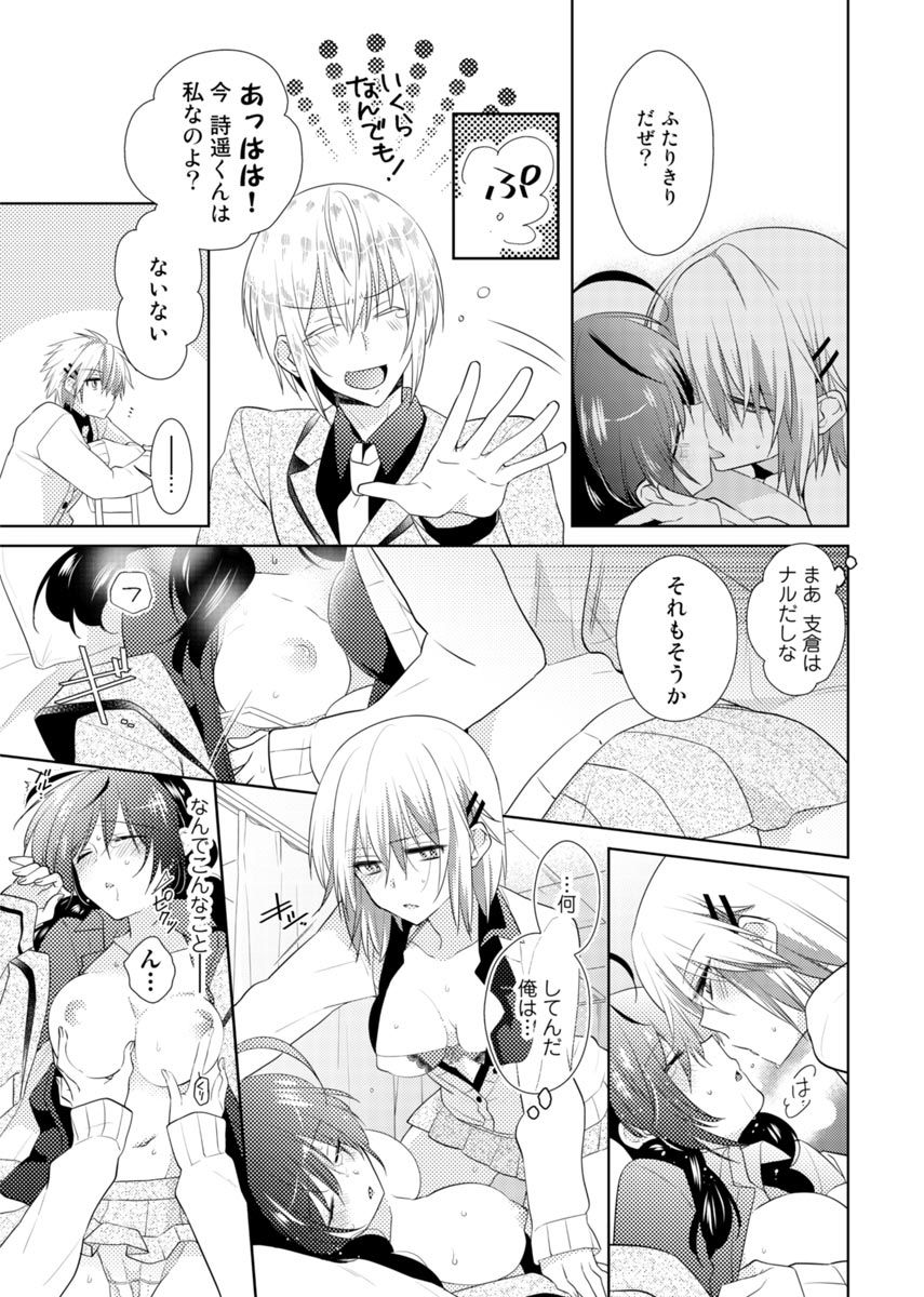 nikutai change. ～Oni-chan no karada de iku nante!!～ page 10 full
