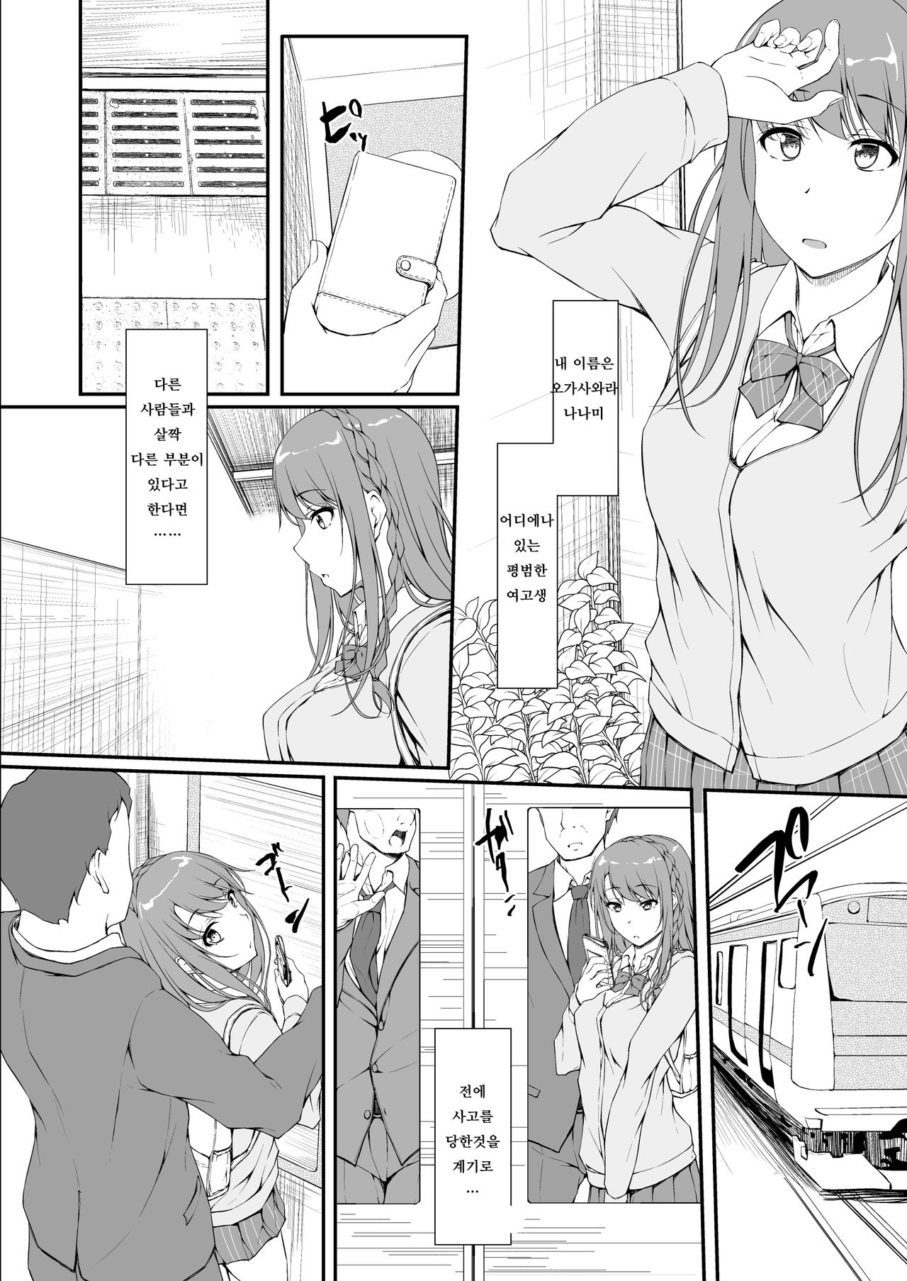 Re:Temptation1 page 5 full