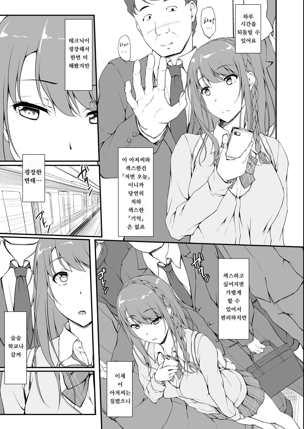 Re:Temptation1 page 6 full