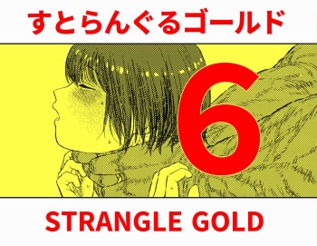 Strangle Gold 6 cover