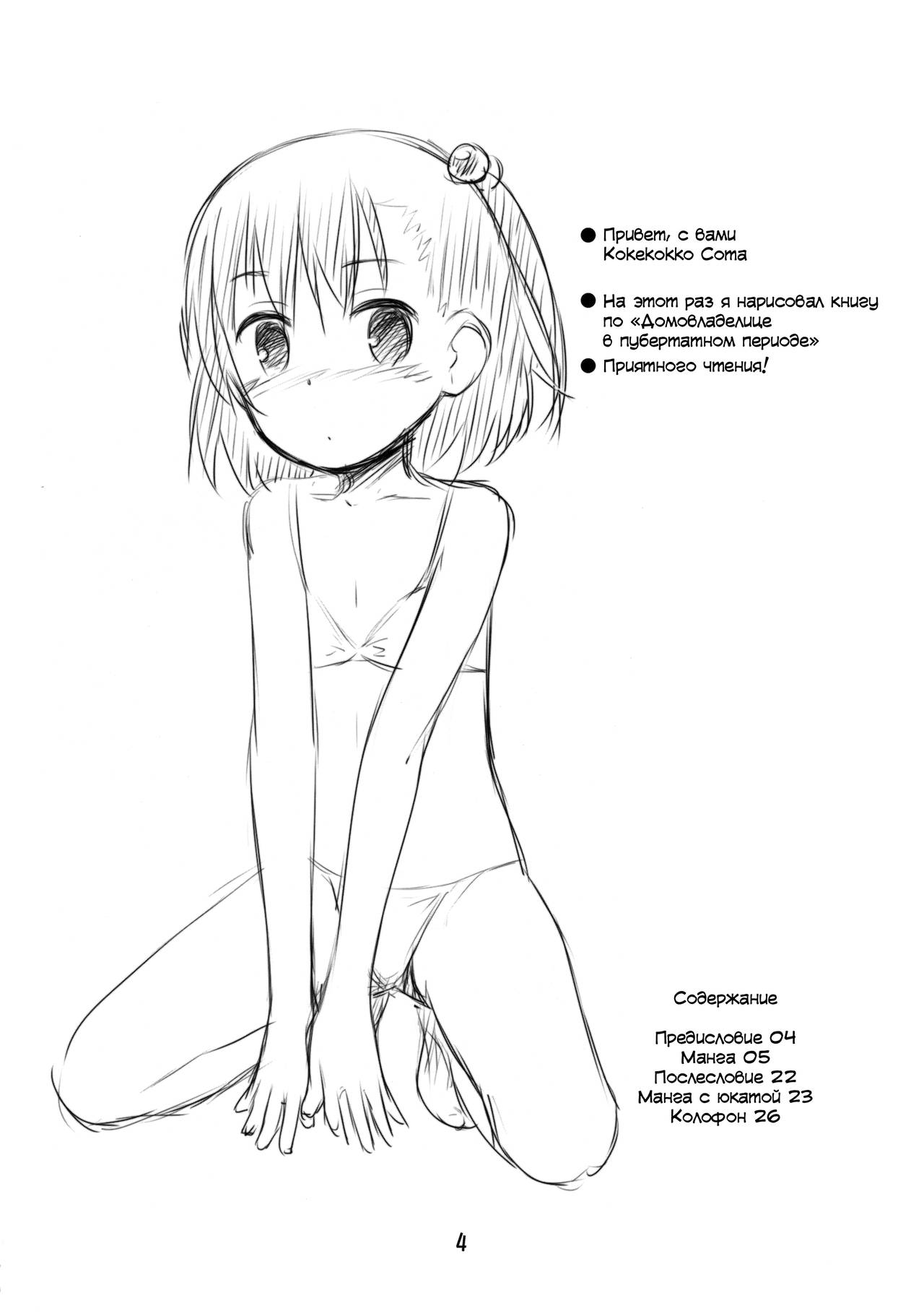 Ooya-san wa Dainiji Seichouki!! page 3 full
