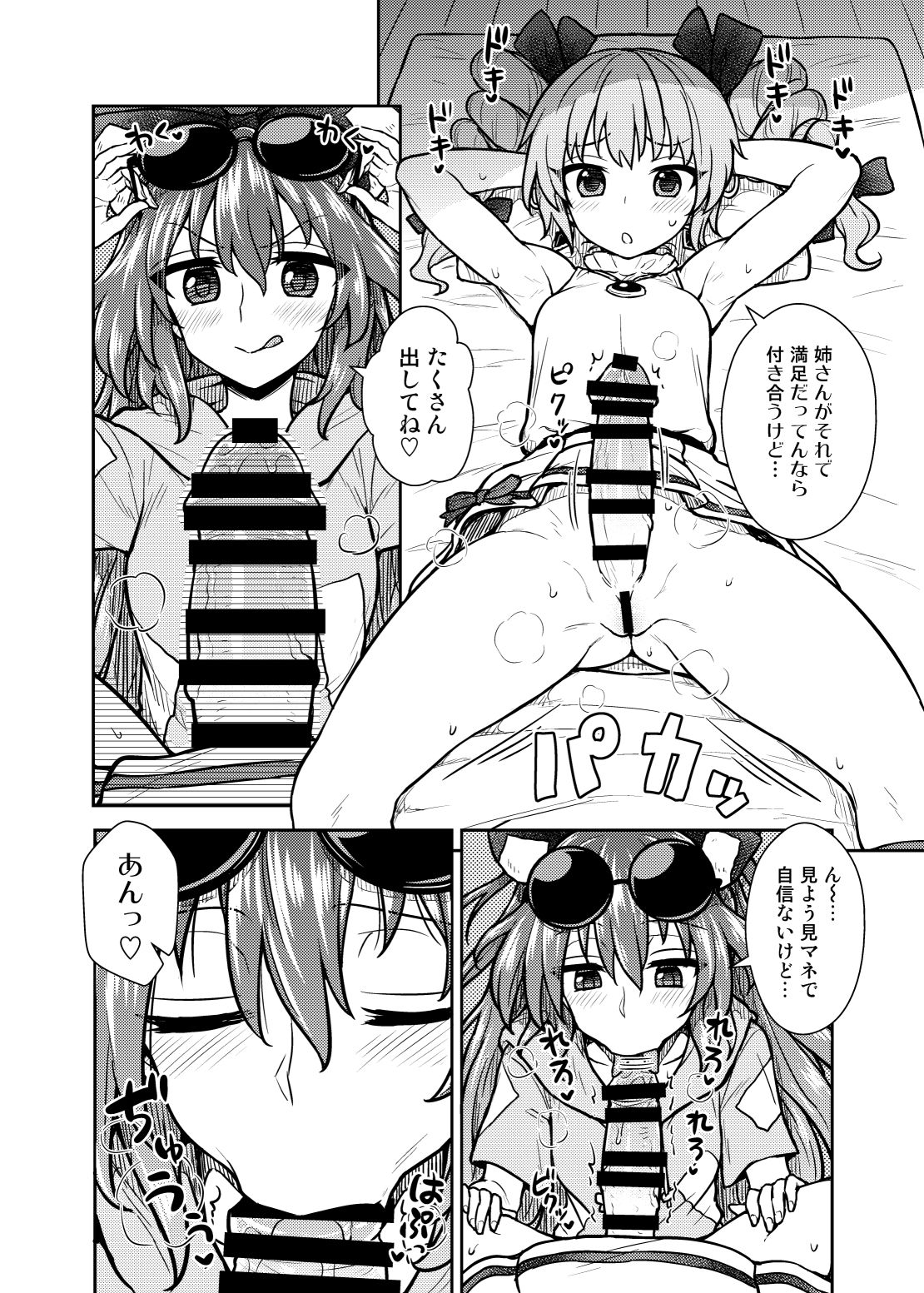 Shion no Jikyuu Jisoku Daisakusen page 5 full