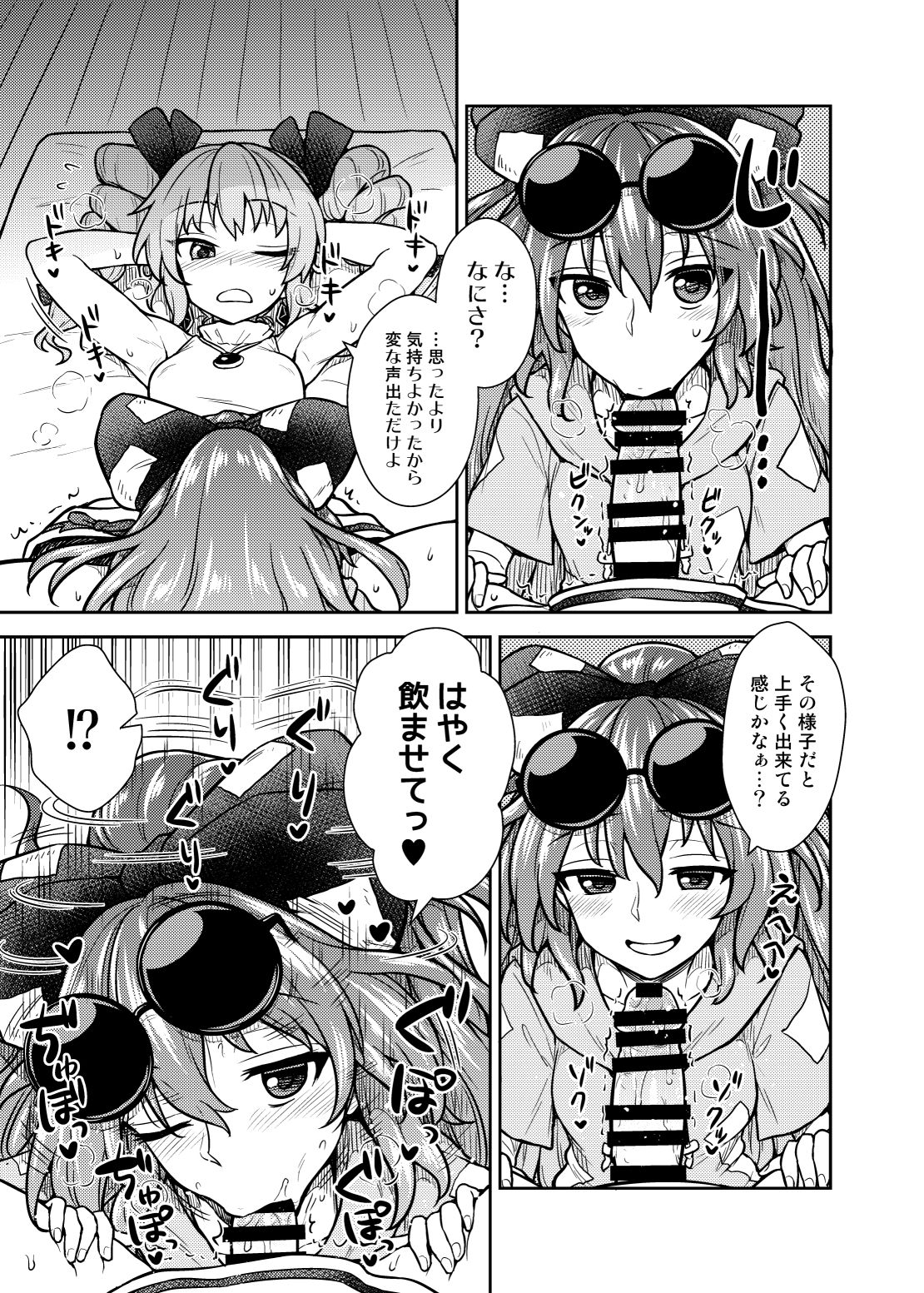 Shion no Jikyuu Jisoku Daisakusen page 6 full