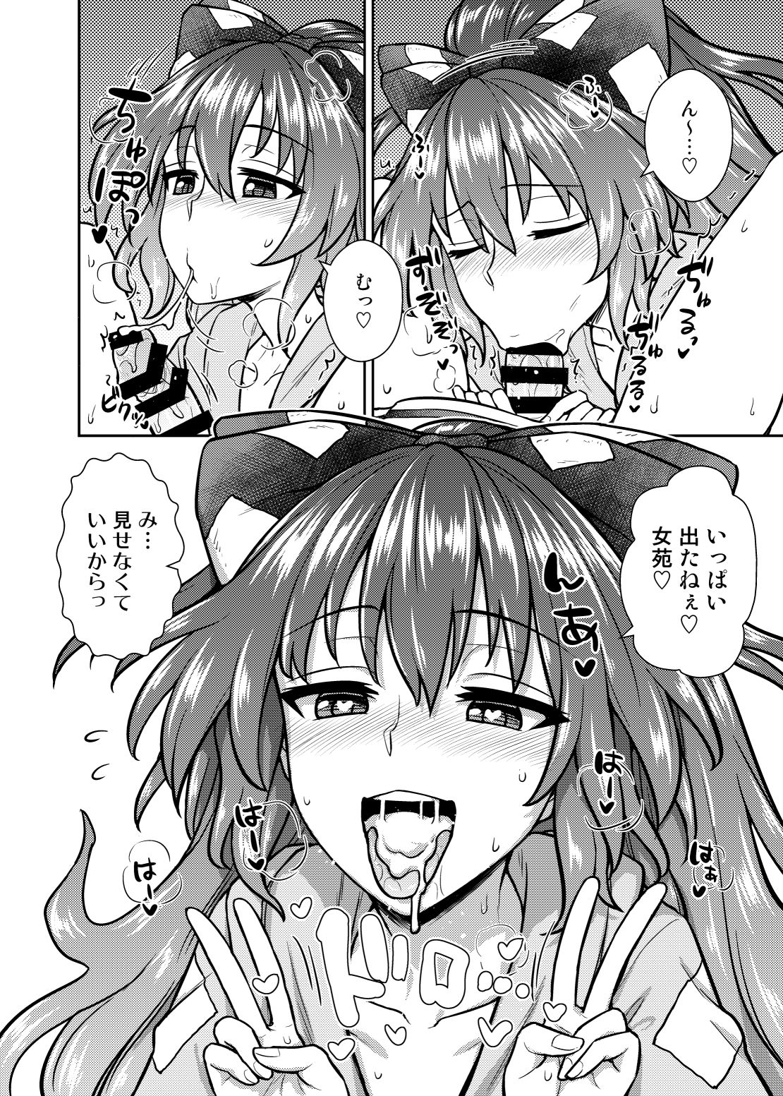 Shion no Jikyuu Jisoku Daisakusen page 9 full