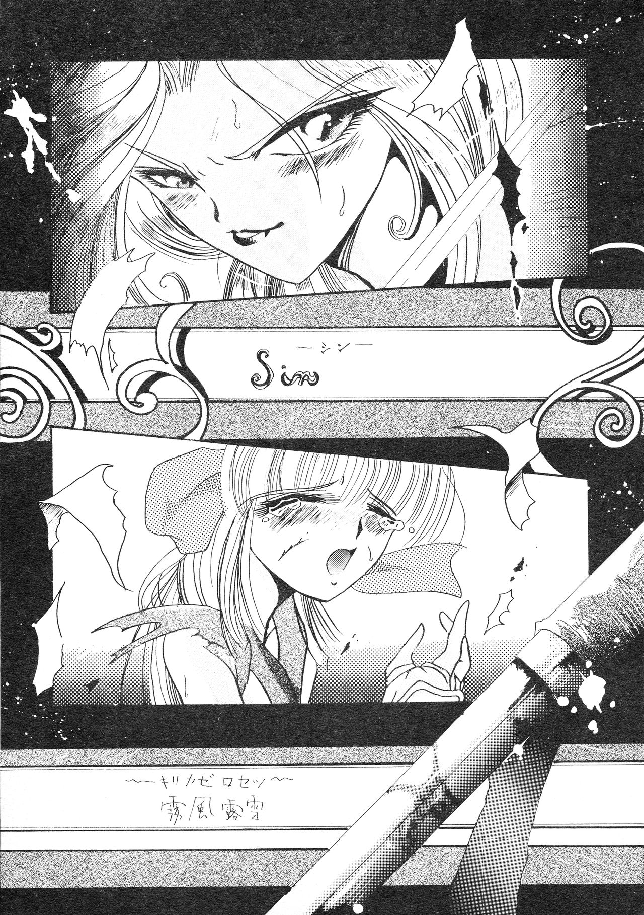 SPIRITS of SWORD II page 6 full