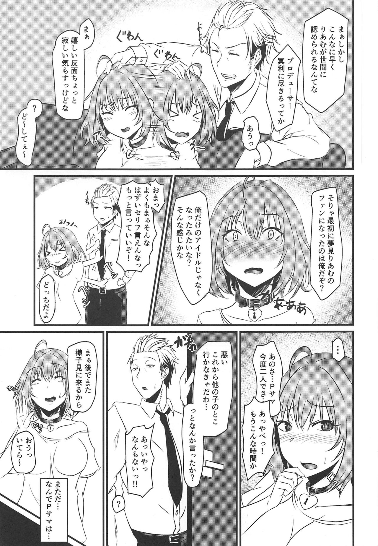 Riamu no Himegoto page 4 full