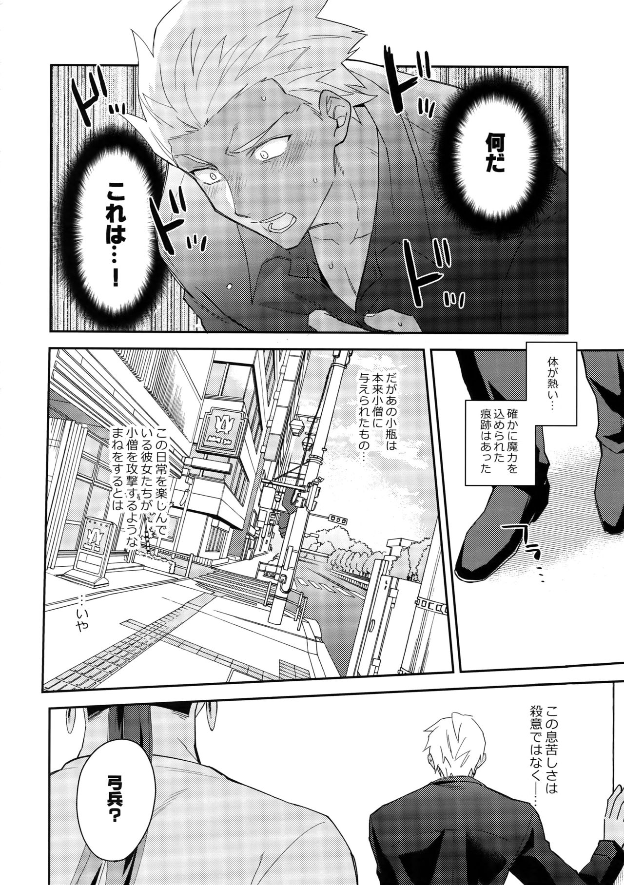Wabi x Sabi x Trouble! page 9 full