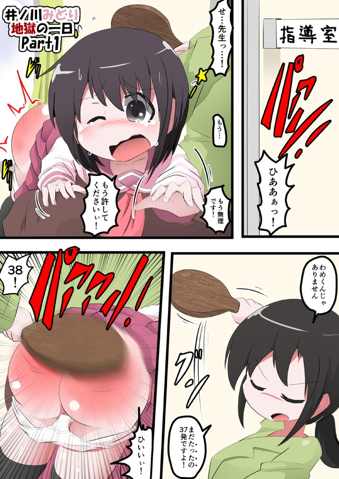 Oshiritataki sareru Onnanoko VOL.11 page 2 full