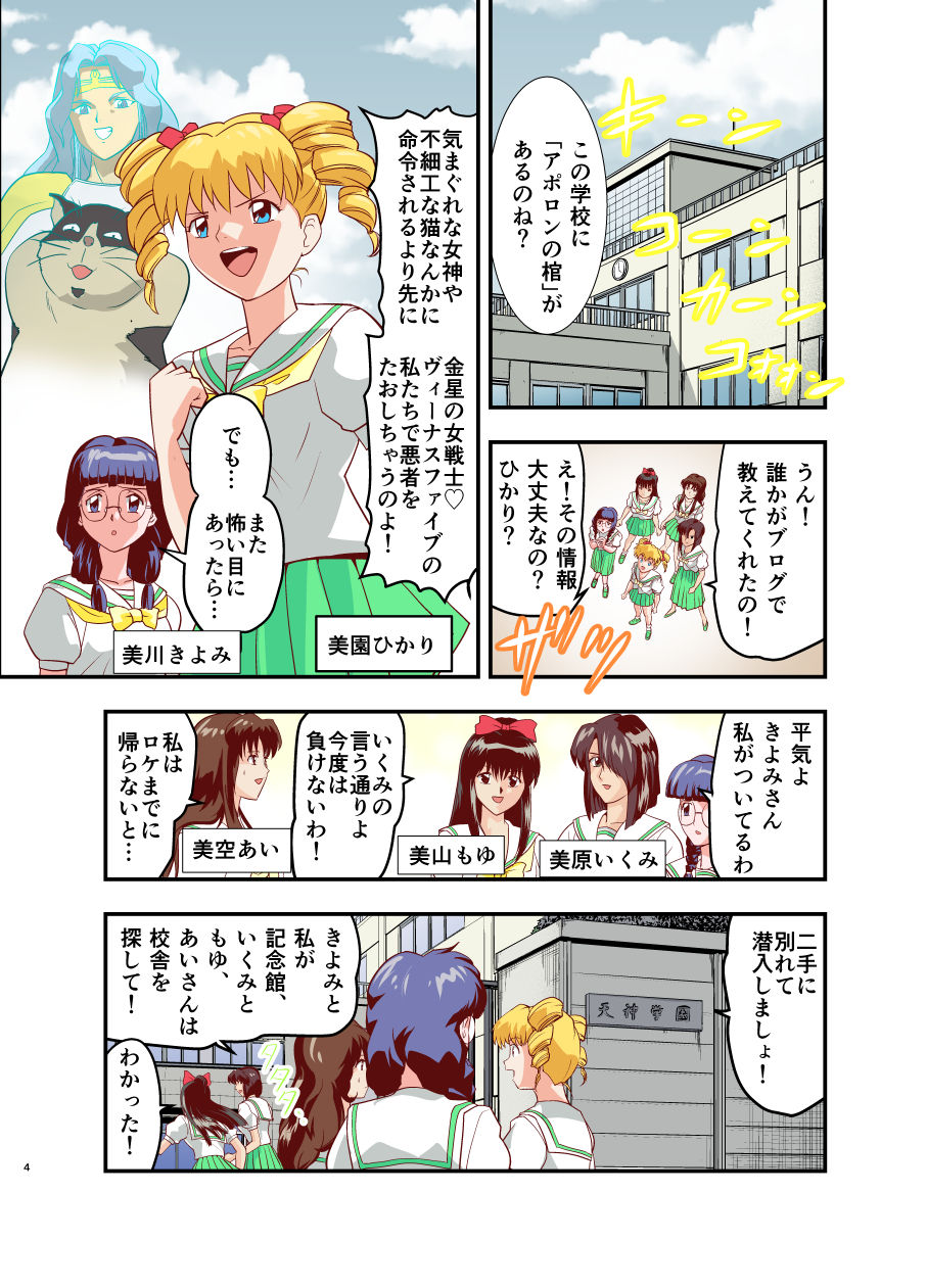 Hagoromo VENUS Kanzenban page 8 full
