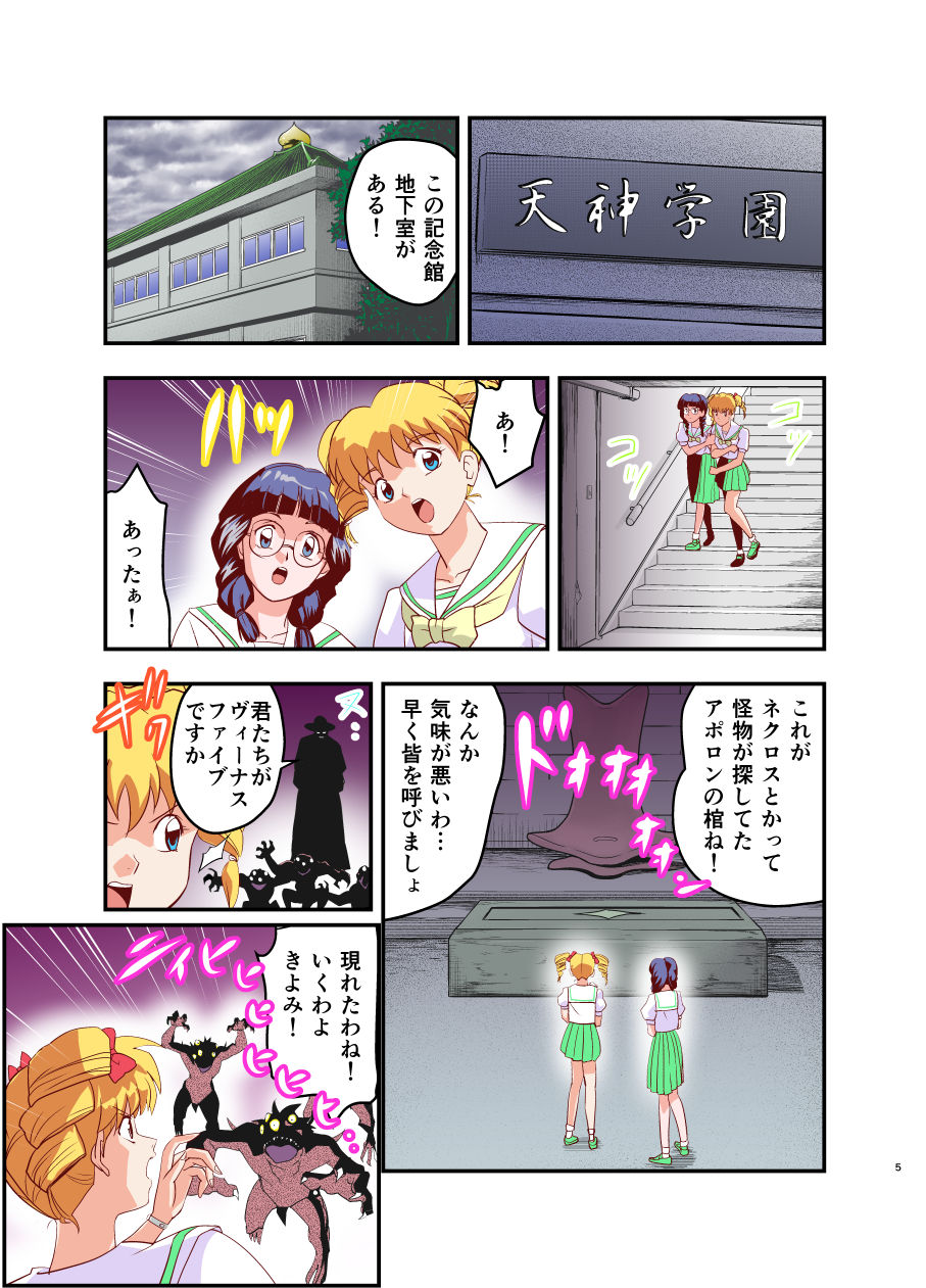 Hagoromo VENUS Kanzenban page 9 full
