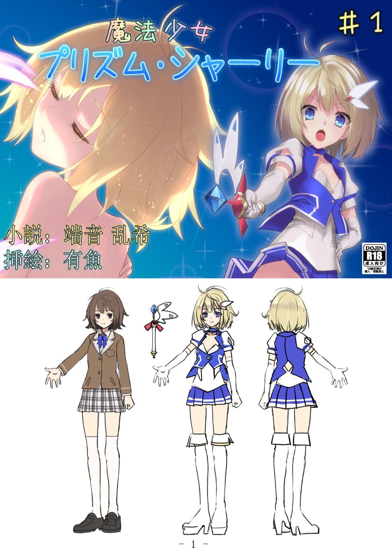 Mahou Shoujo Prism Shirley Wana ni Ochita Mahou Shoujo ~Owaranai Rinkan Jigoku~ page 2 full