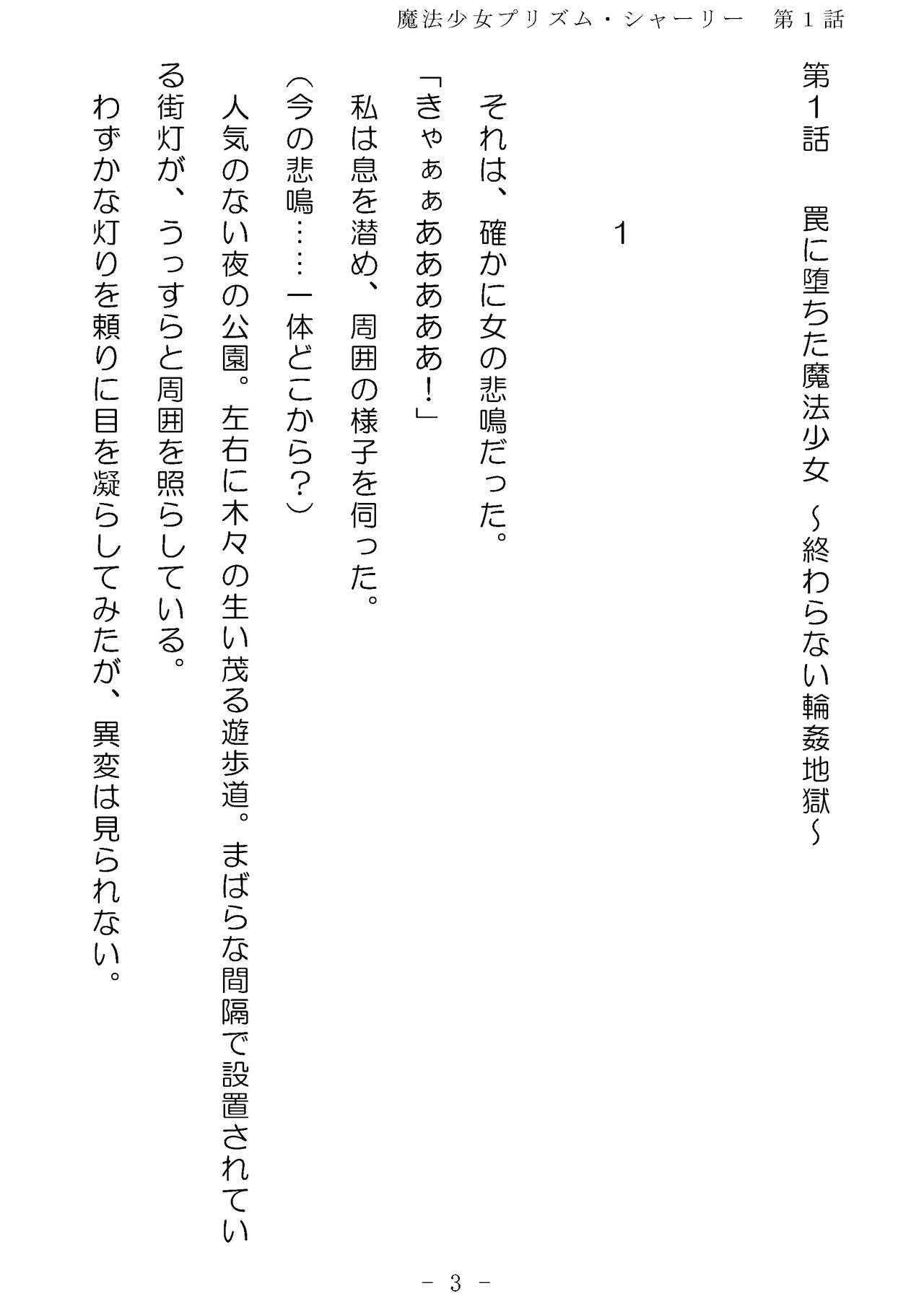 Mahou Shoujo Prism Shirley Wana ni Ochita Mahou Shoujo ~Owaranai Rinkan Jigoku~ page 4 full