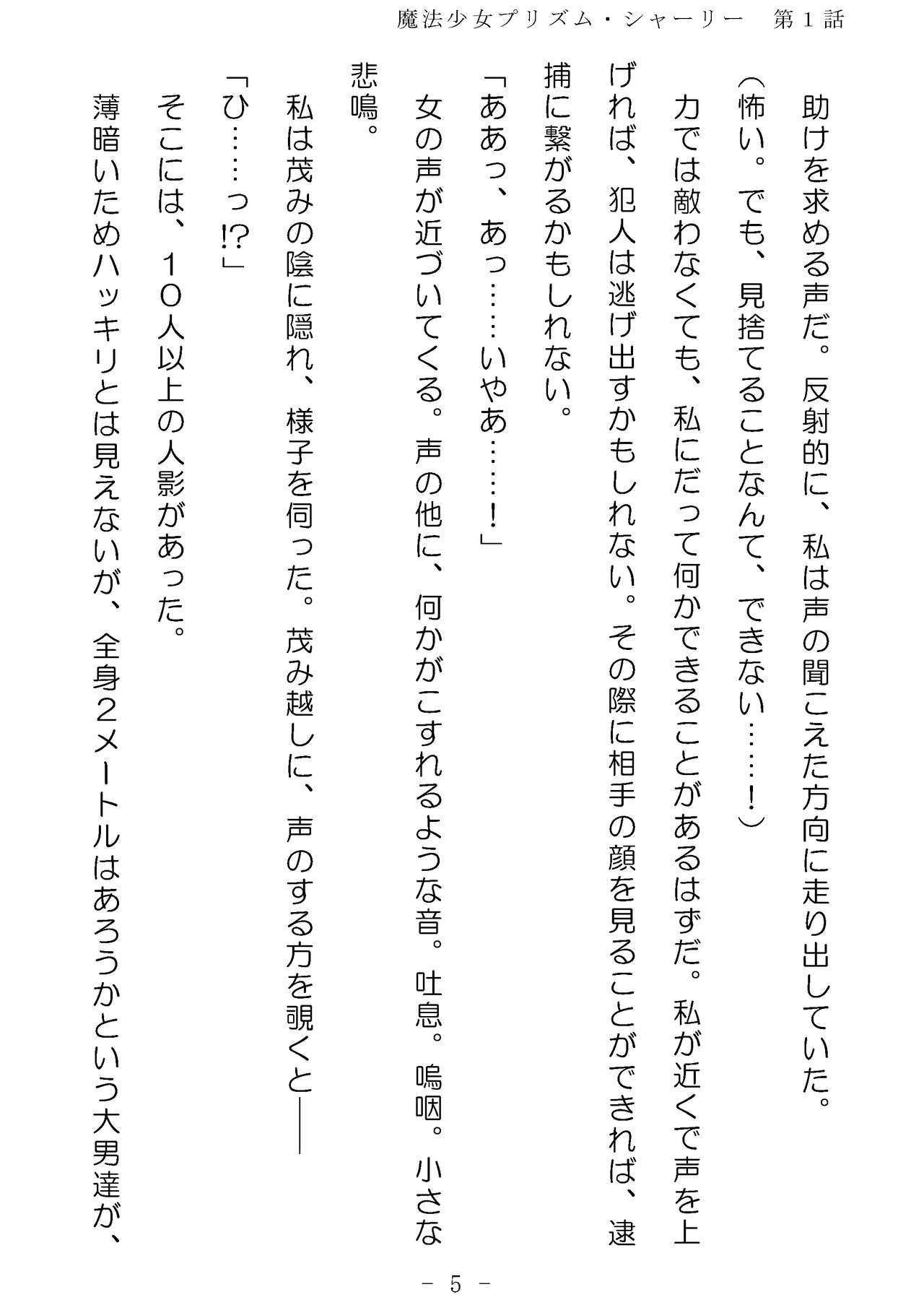 Mahou Shoujo Prism Shirley Wana ni Ochita Mahou Shoujo ~Owaranai Rinkan Jigoku~ page 6 full