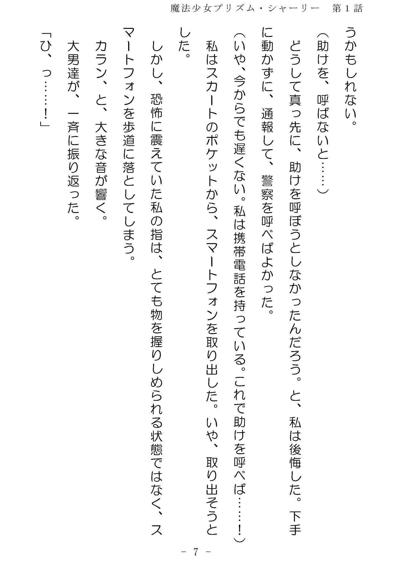 Mahou Shoujo Prism Shirley Wana ni Ochita Mahou Shoujo ~Owaranai Rinkan Jigoku~ page 8 full