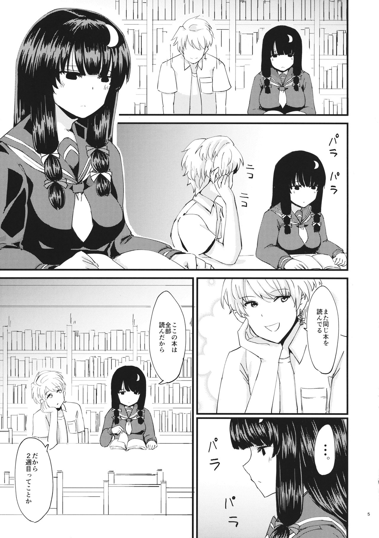 Sekai no Hate de Aishiteiru nante Ienai page 6 full