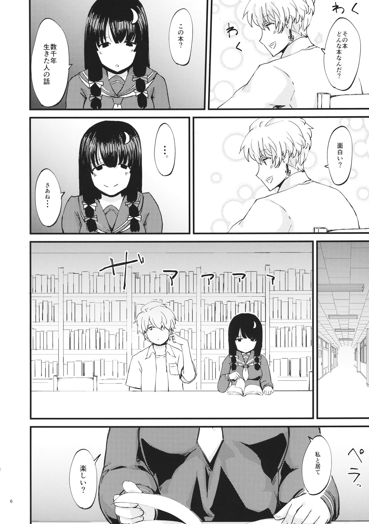 Sekai no Hate de Aishiteiru nante Ienai page 7 full