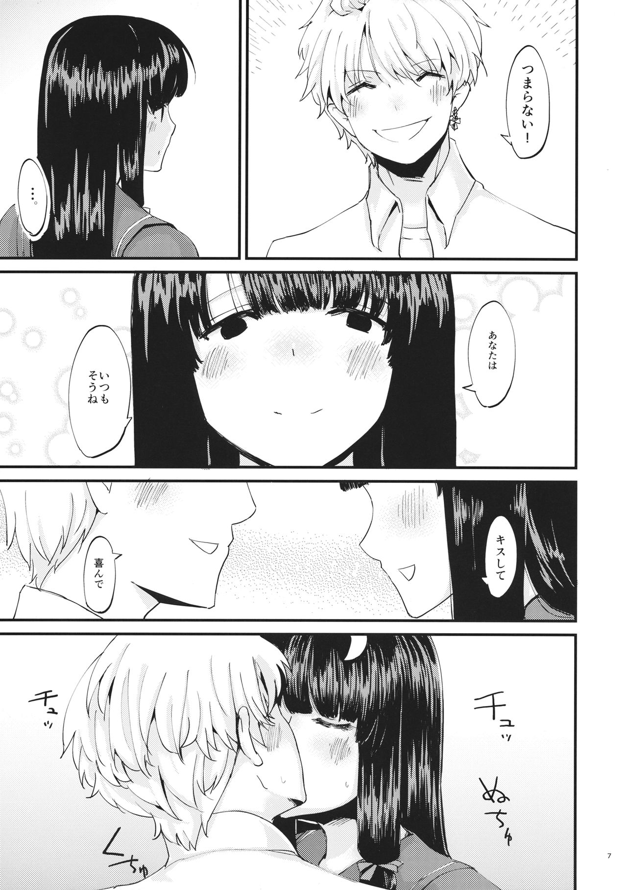 Sekai no Hate de Aishiteiru nante Ienai page 8 full