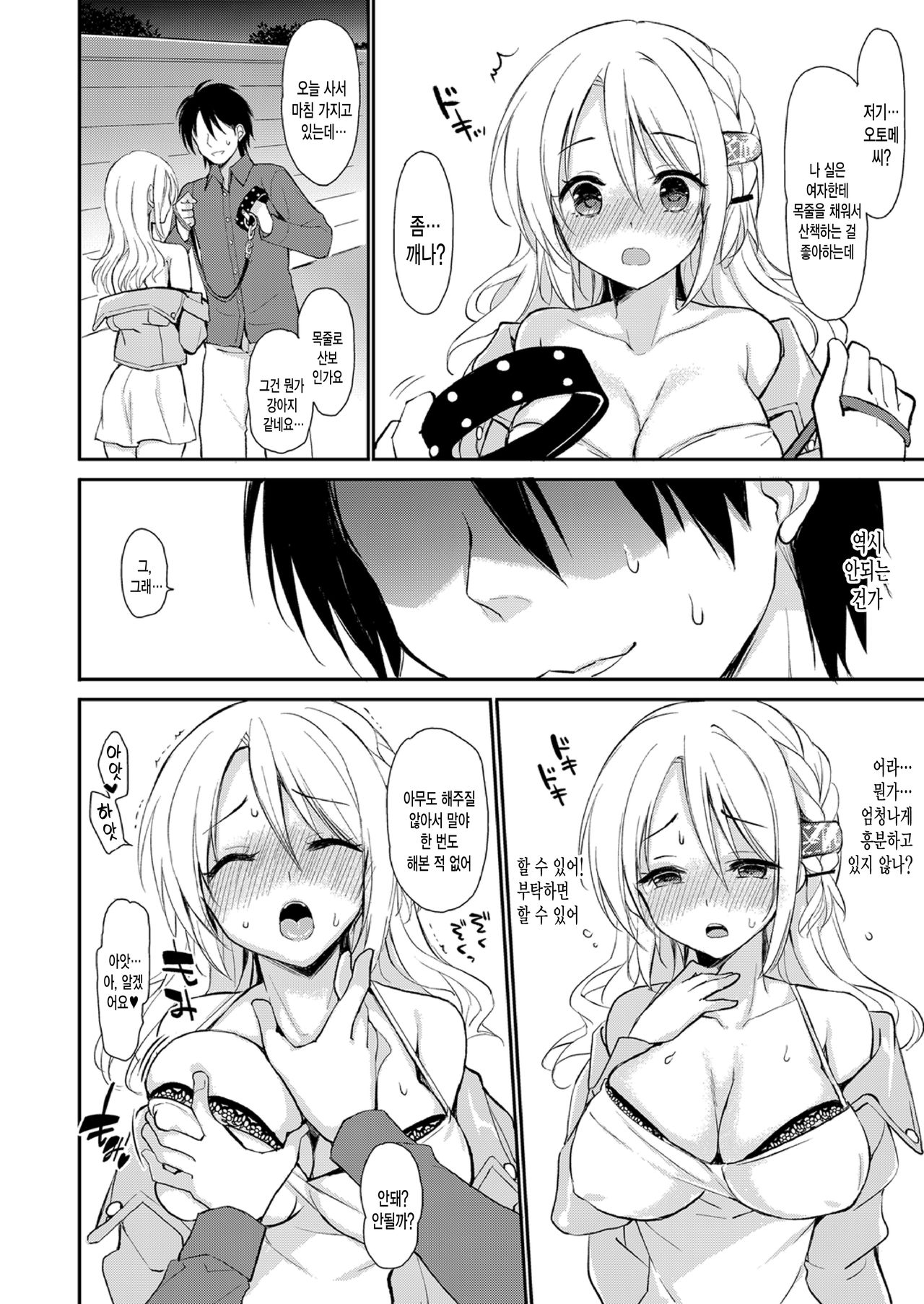 Izon Taishitsu na Yandere Kanojo wa Ore no Iinari | 의존체질인 얀데레 그녀는 내가 시키는대로 page 10 full