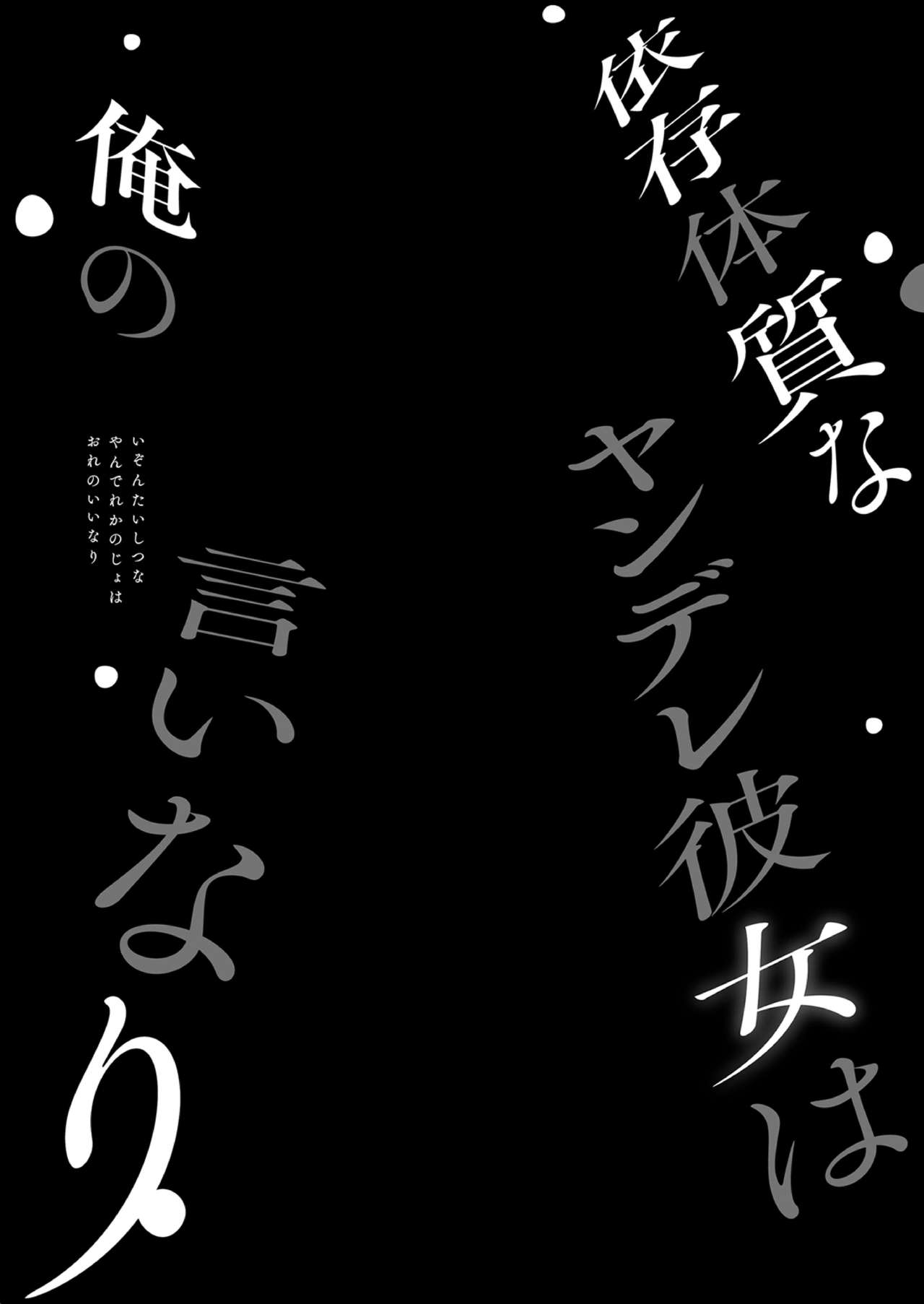 Izon Taishitsu na Yandere Kanojo wa Ore no Iinari | 의존체질인 얀데레 그녀는 내가 시키는대로 page 4 full