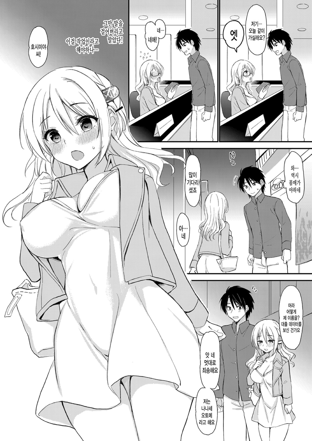 Izon Taishitsu na Yandere Kanojo wa Ore no Iinari | 의존체질인 얀데레 그녀는 내가 시키는대로 page 6 full
