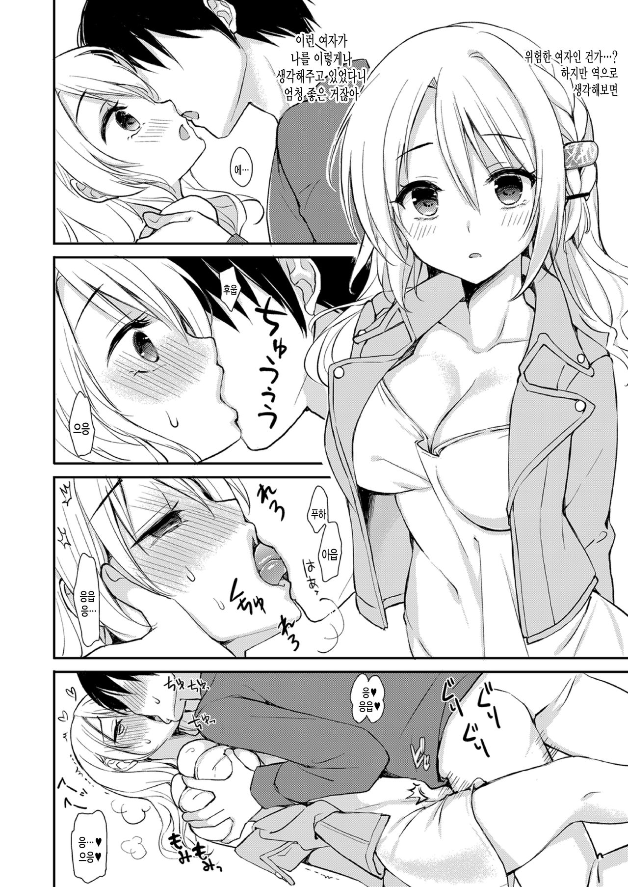 Izon Taishitsu na Yandere Kanojo wa Ore no Iinari | 의존체질인 얀데레 그녀는 내가 시키는대로 page 8 full