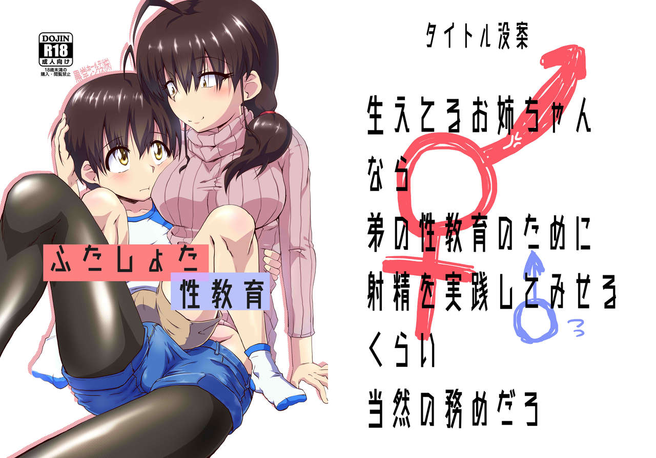FutaShota Seikyouiku page 2 full