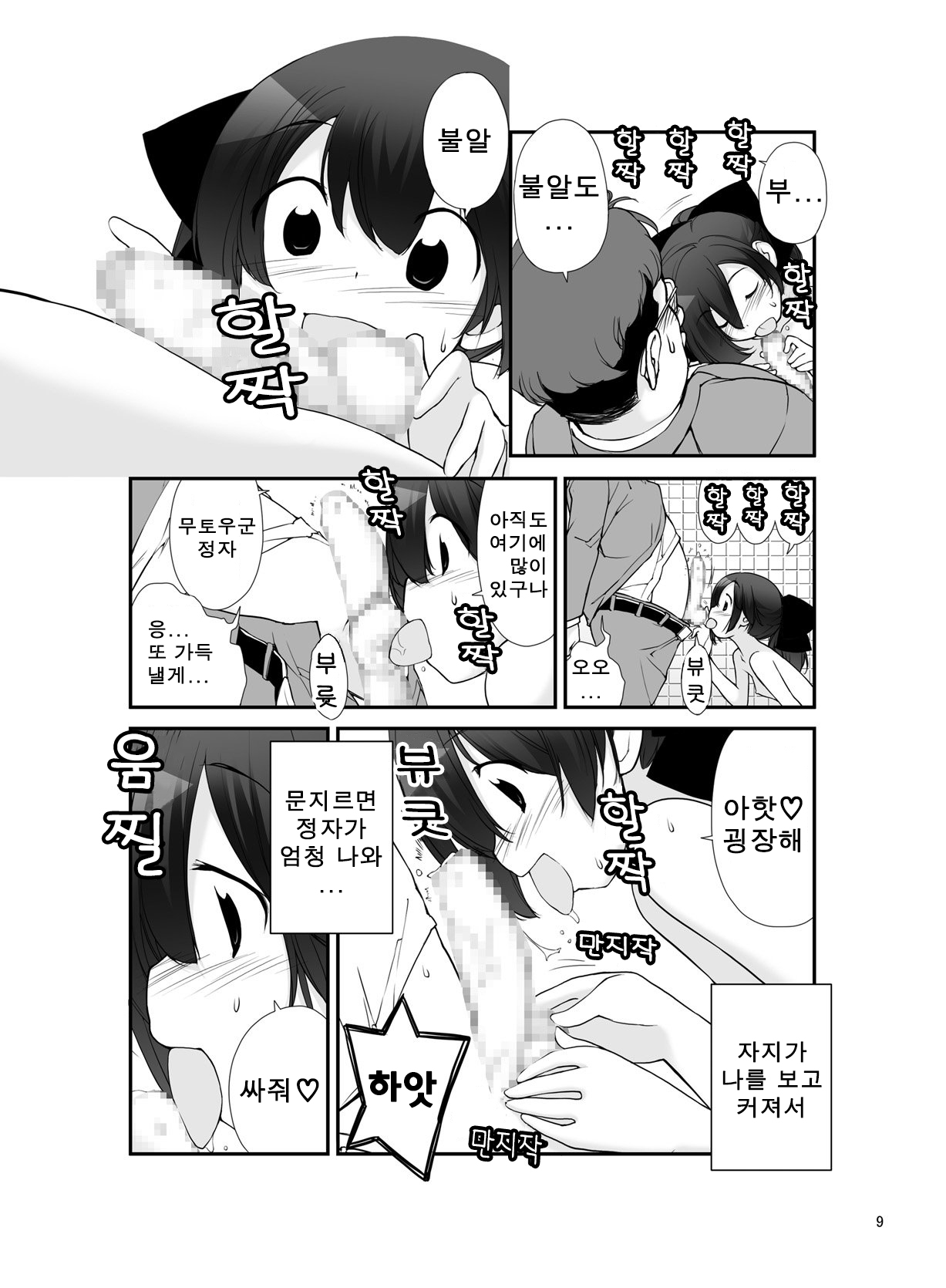 Roshutsu Shoujo Itan 10 hen | 노출소녀이담 10편 page 10 full