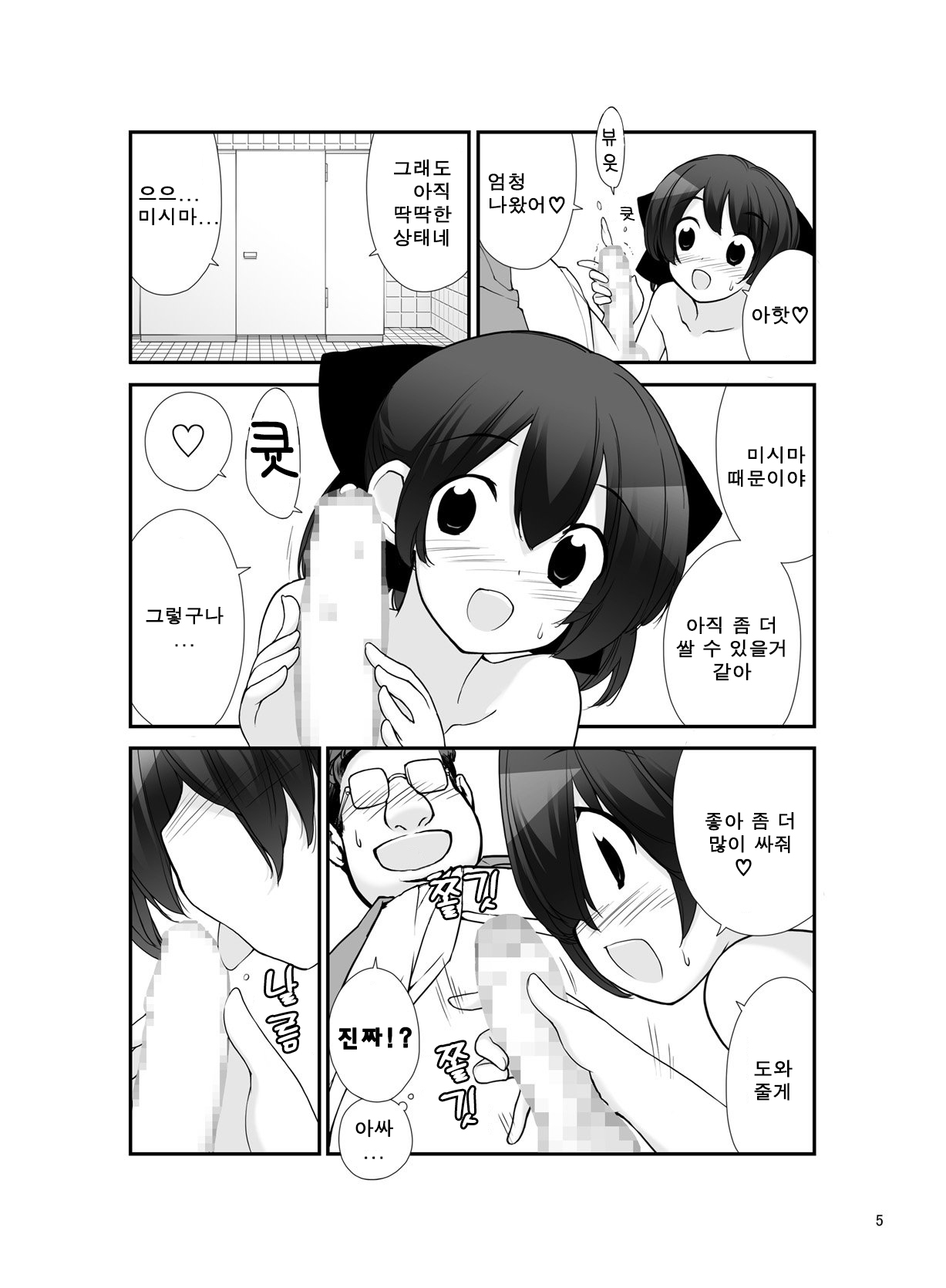 Roshutsu Shoujo Itan 10 hen | 노출소녀이담 10편 page 6 full