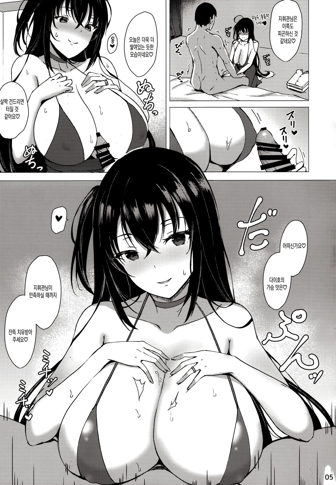 Taihou no Dakigokochi page 4 full