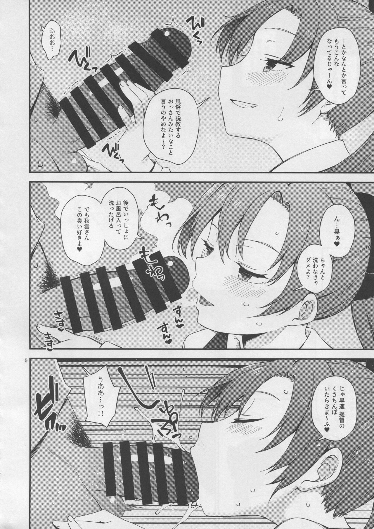 Akigumo Sensei, Shinchoku doudesuka? page 5 full