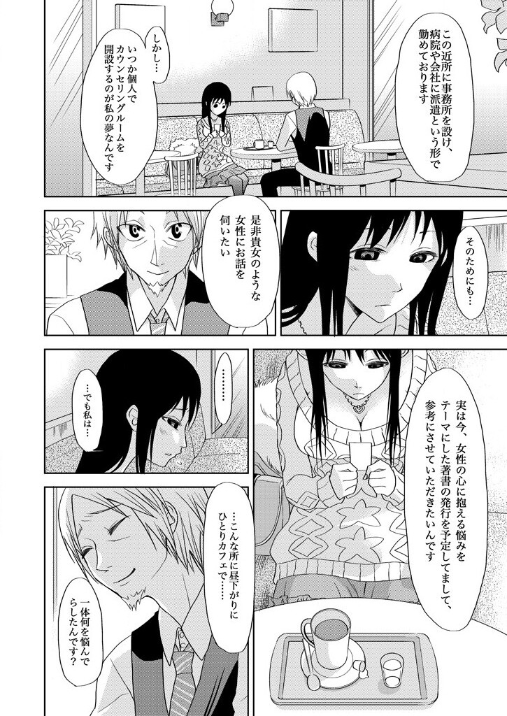 Syufuniku no Hakudakuzuke ~Kyougaku no Mind Control~ page 4 full