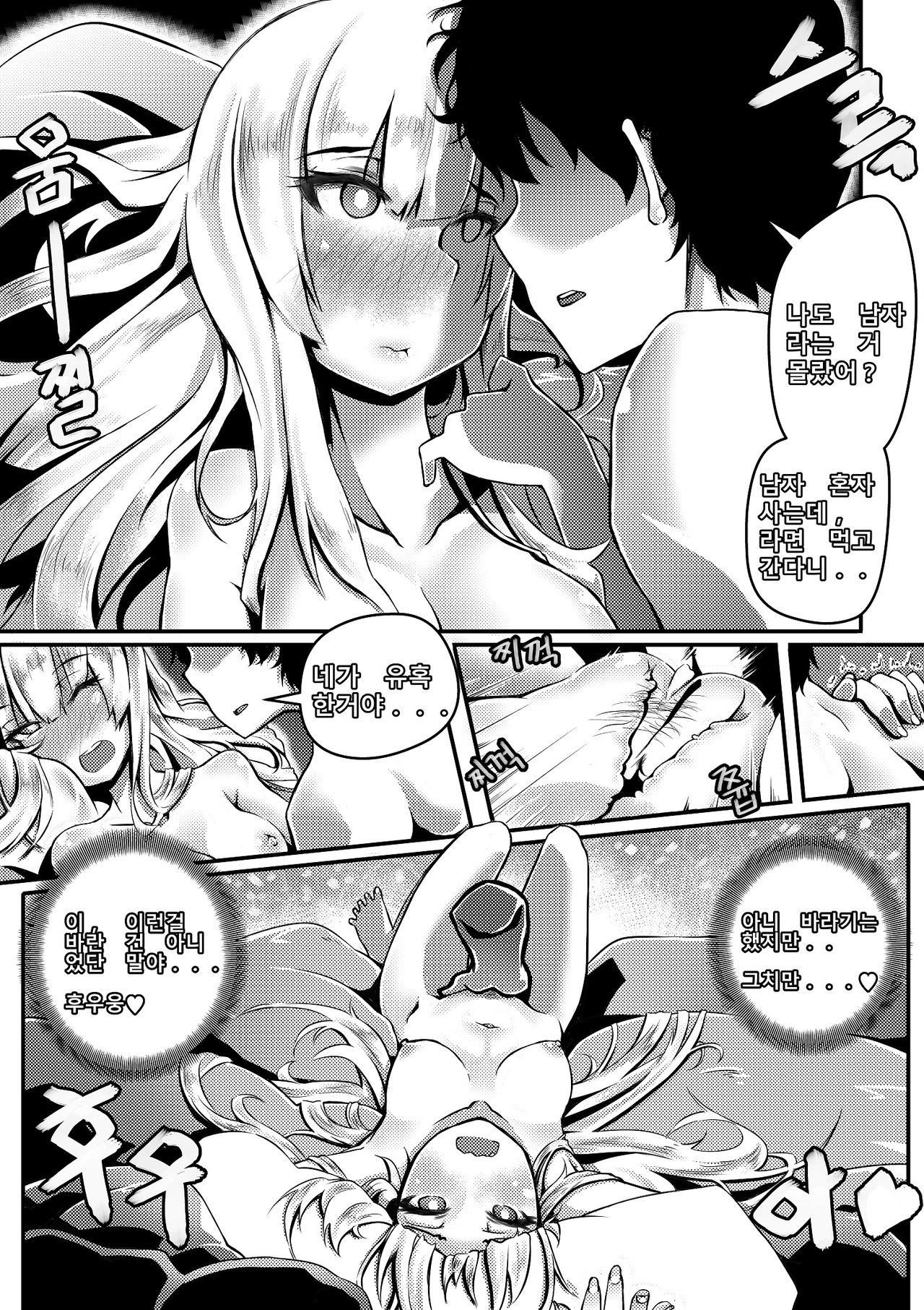 너네 집에서 라면 먹고 갈래! page 5 full
