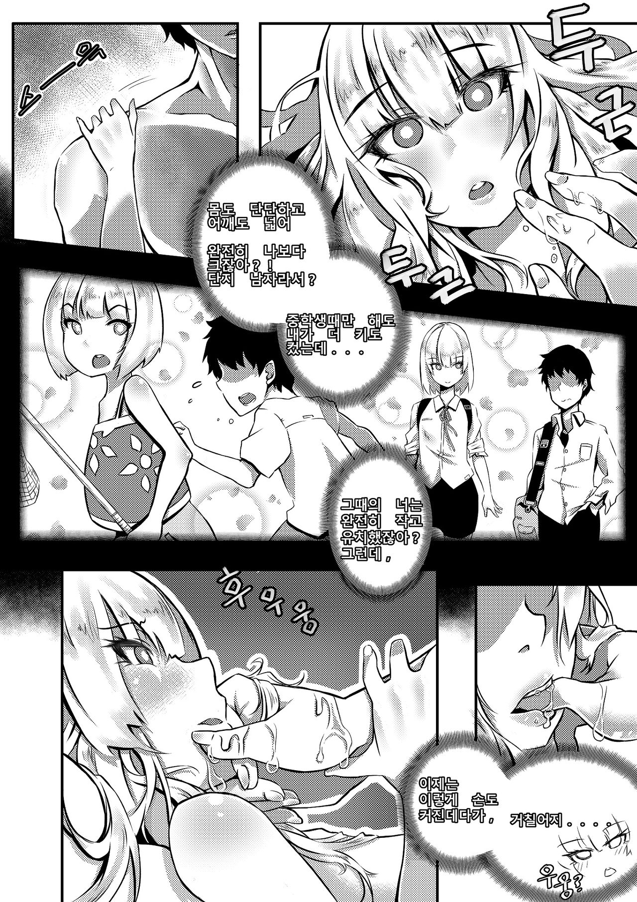 너네 집에서 라면 먹고 갈래! page 8 full
